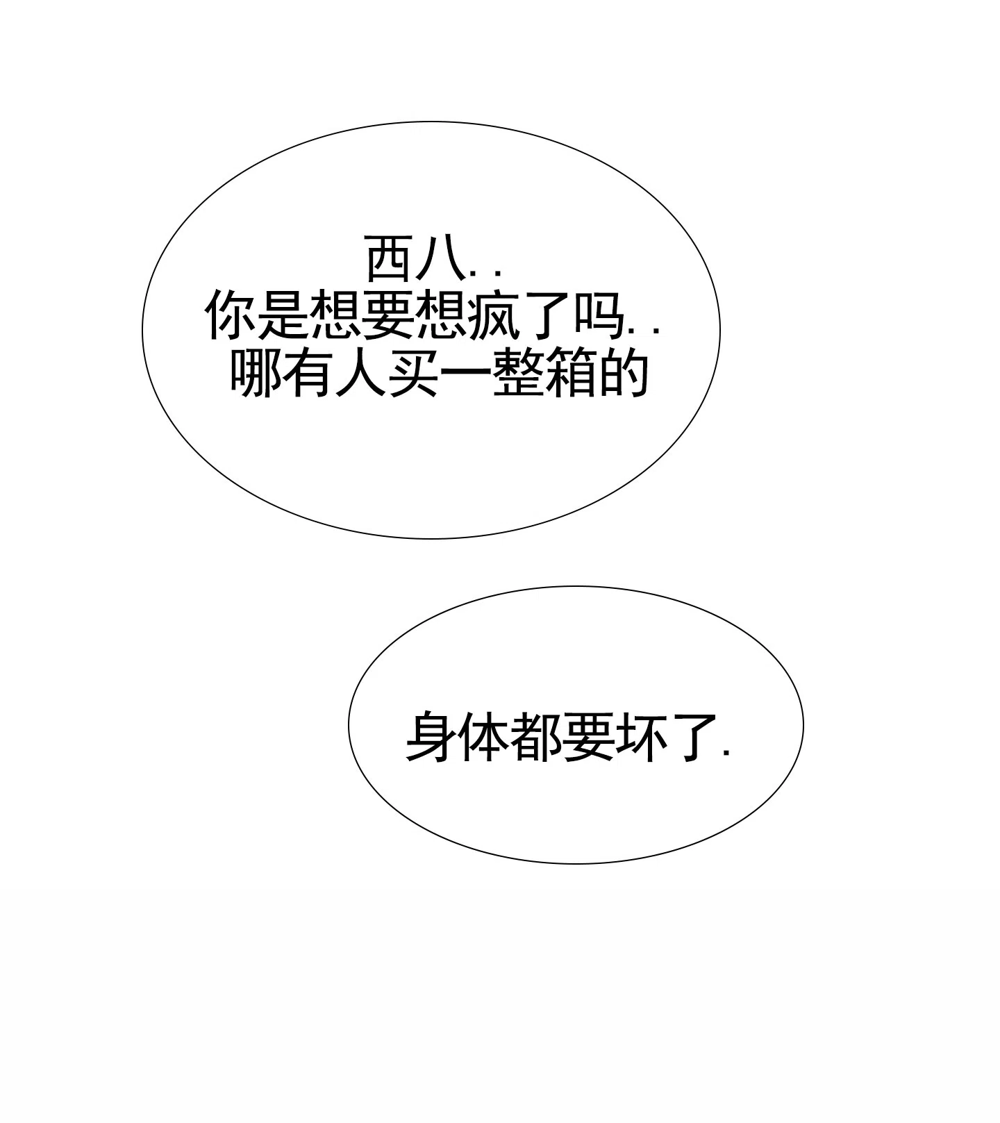 《顶尖之争》第8话 第40页