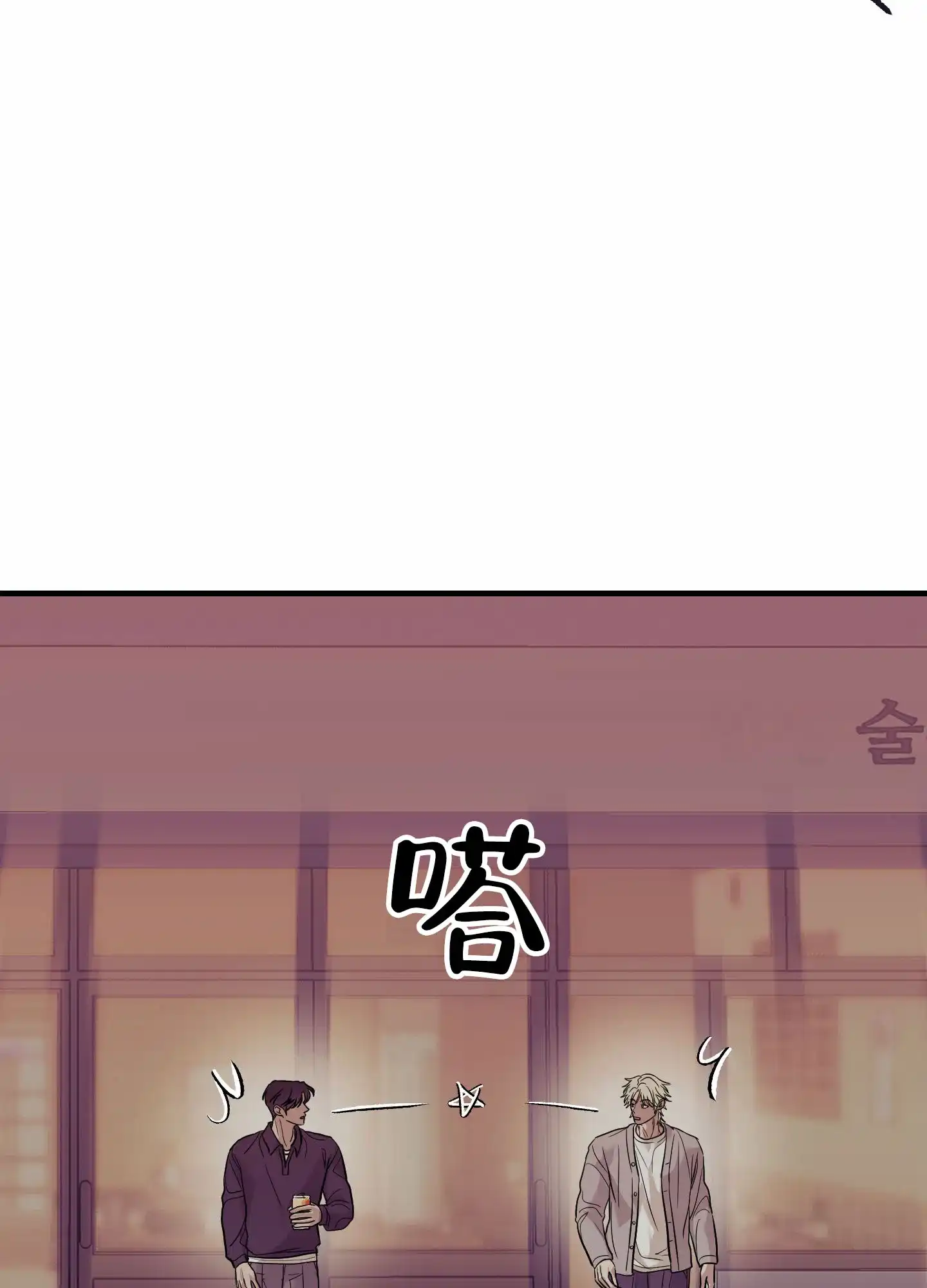《顶尖之争》第8话 第17页