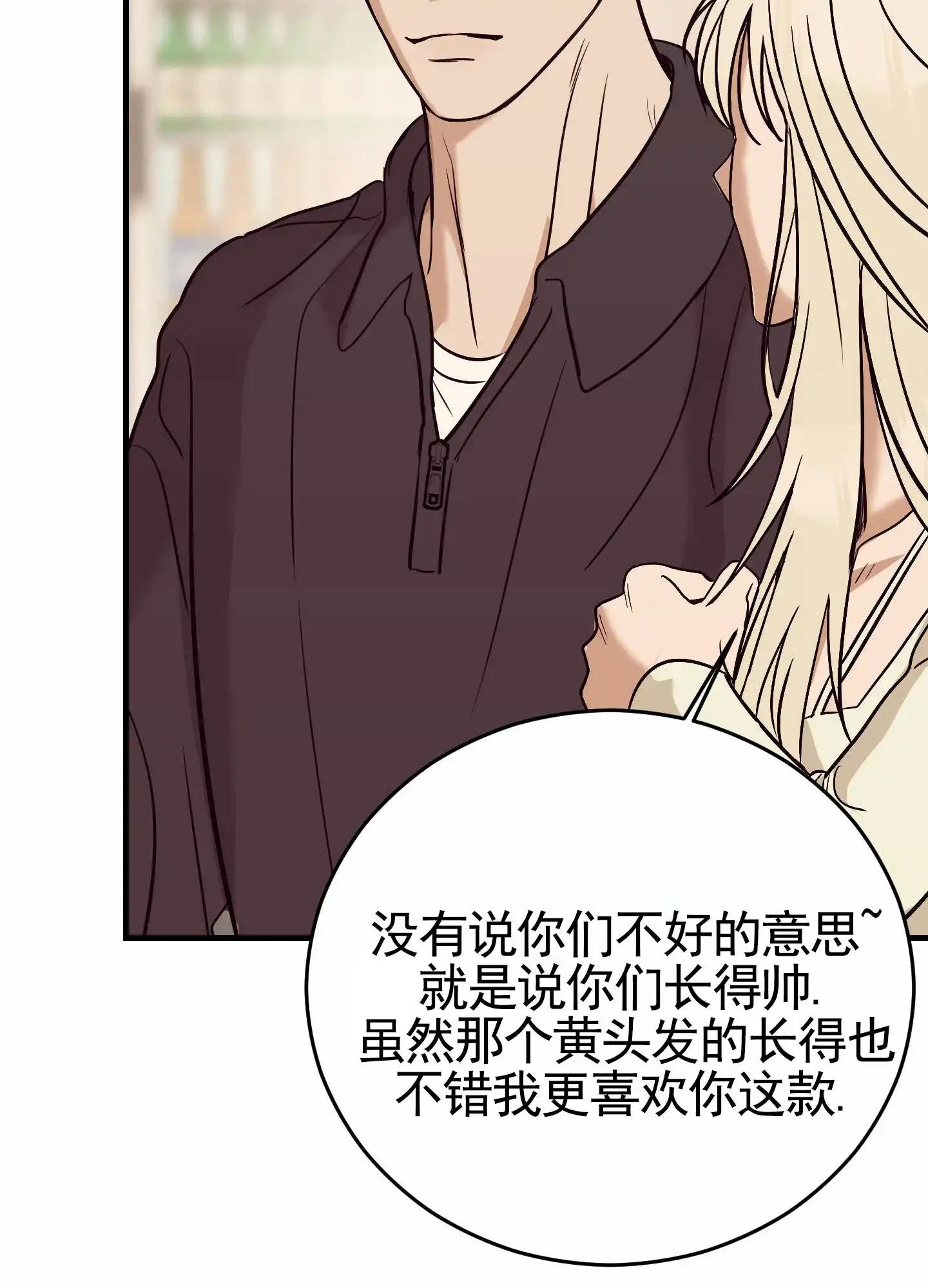 《顶尖之争》第8话 第10页