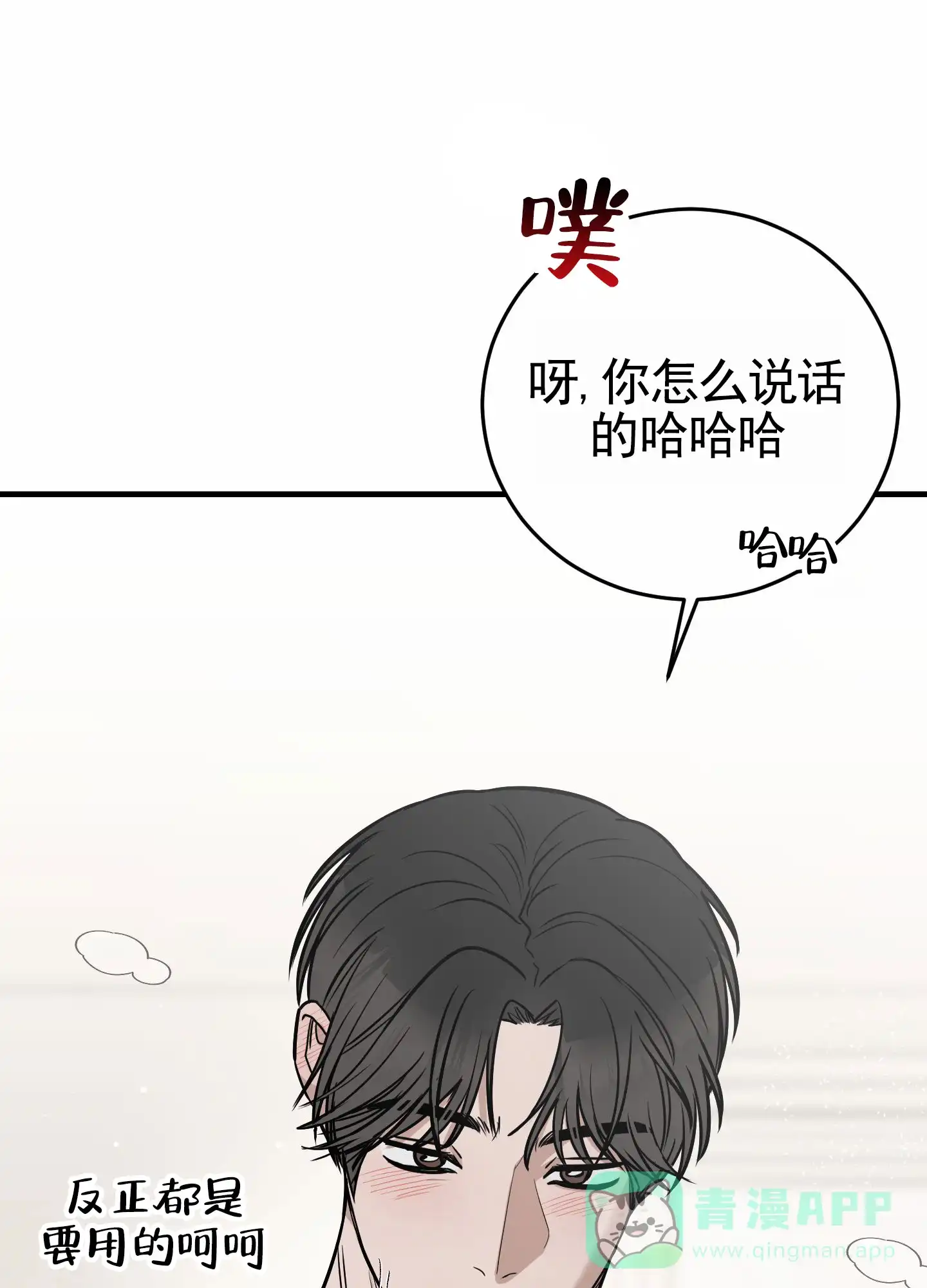 《顶尖之争》第8话 第41页