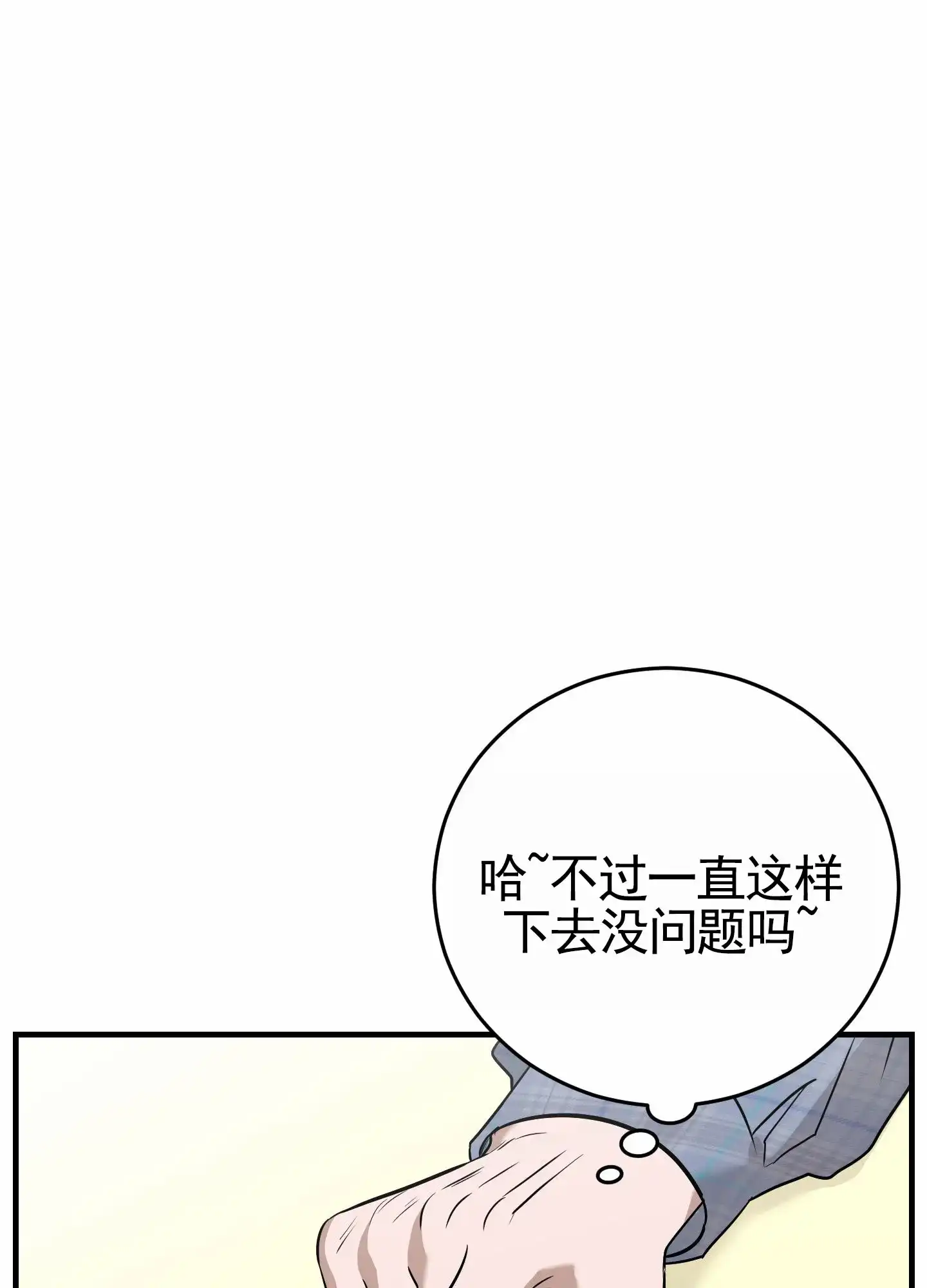 《顶尖之争》第9话 第8页
