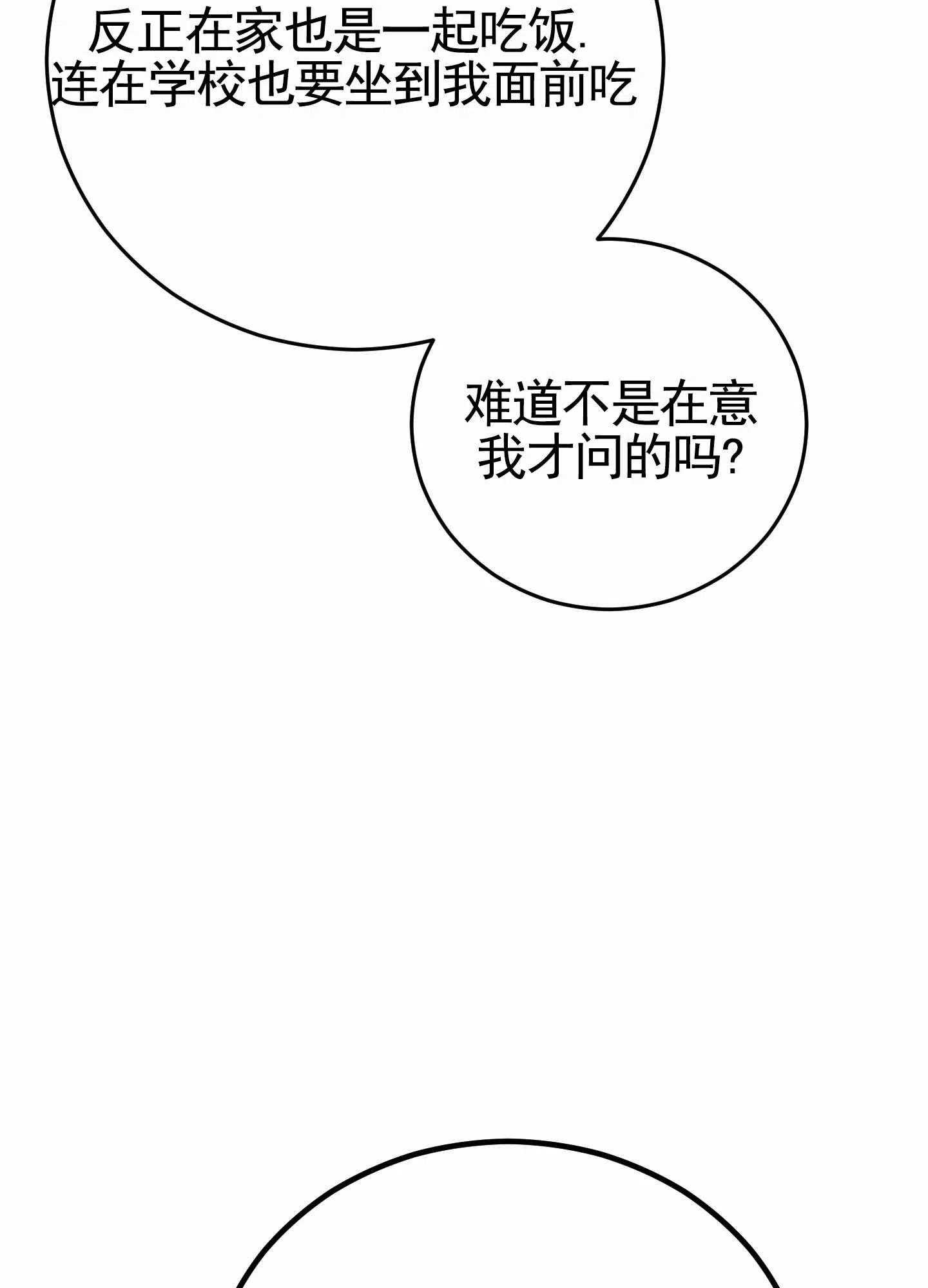 《顶尖之争》第9话 第25页