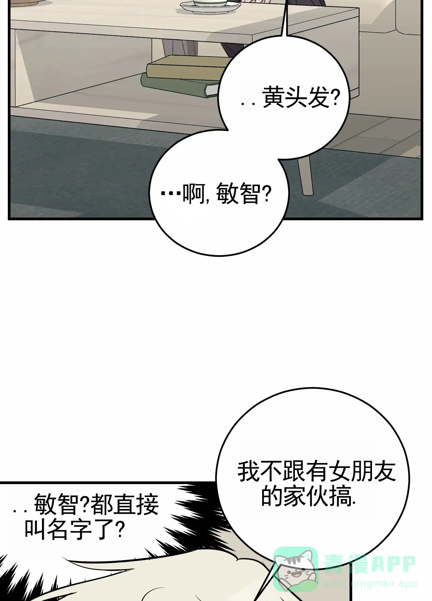 《顶尖之争》第9话 第41页