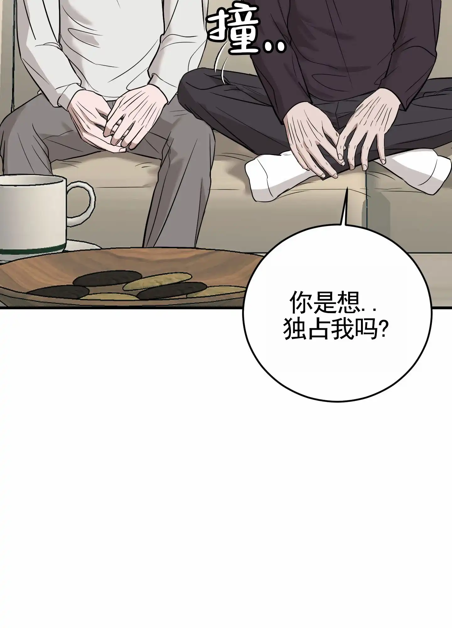 《顶尖之争》第9话 第45页