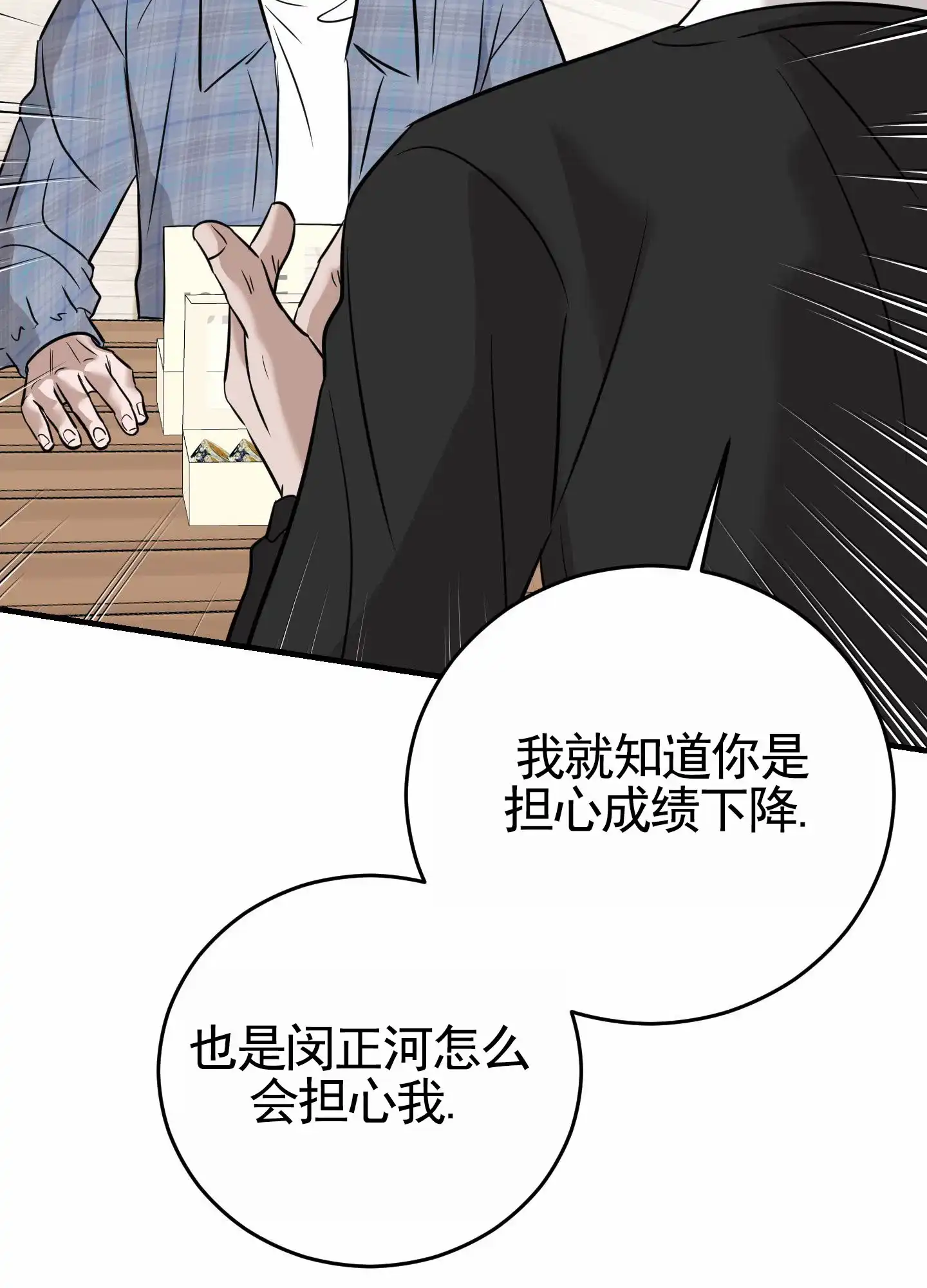 《顶尖之争》第9话 第28页