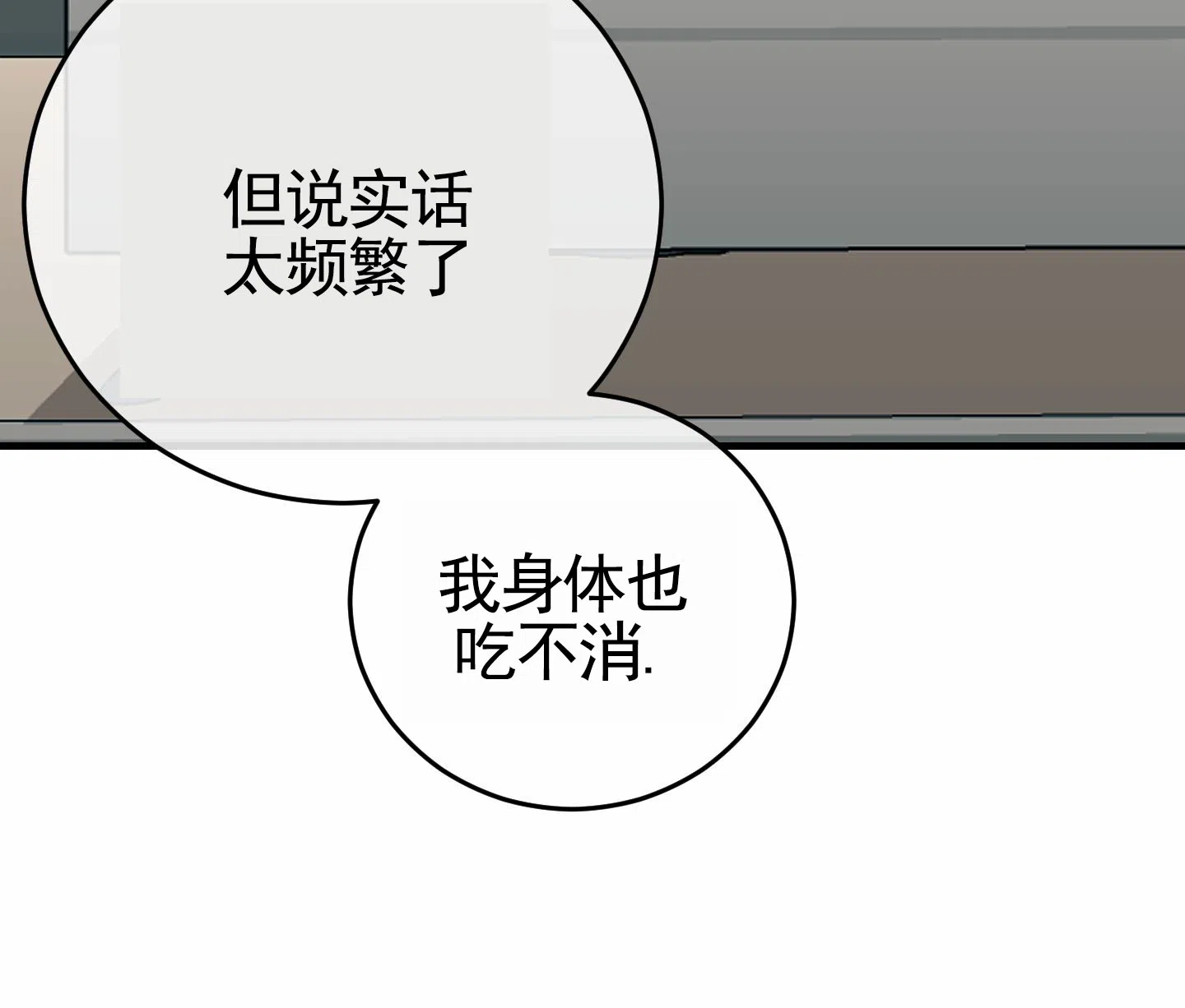 《顶尖之争》第9话 第4页
