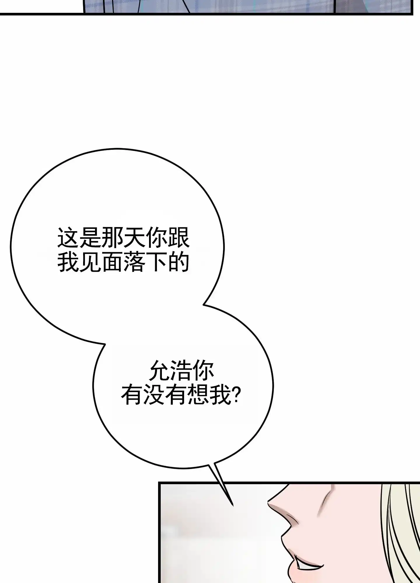 《顶尖之争》第9话 第34页