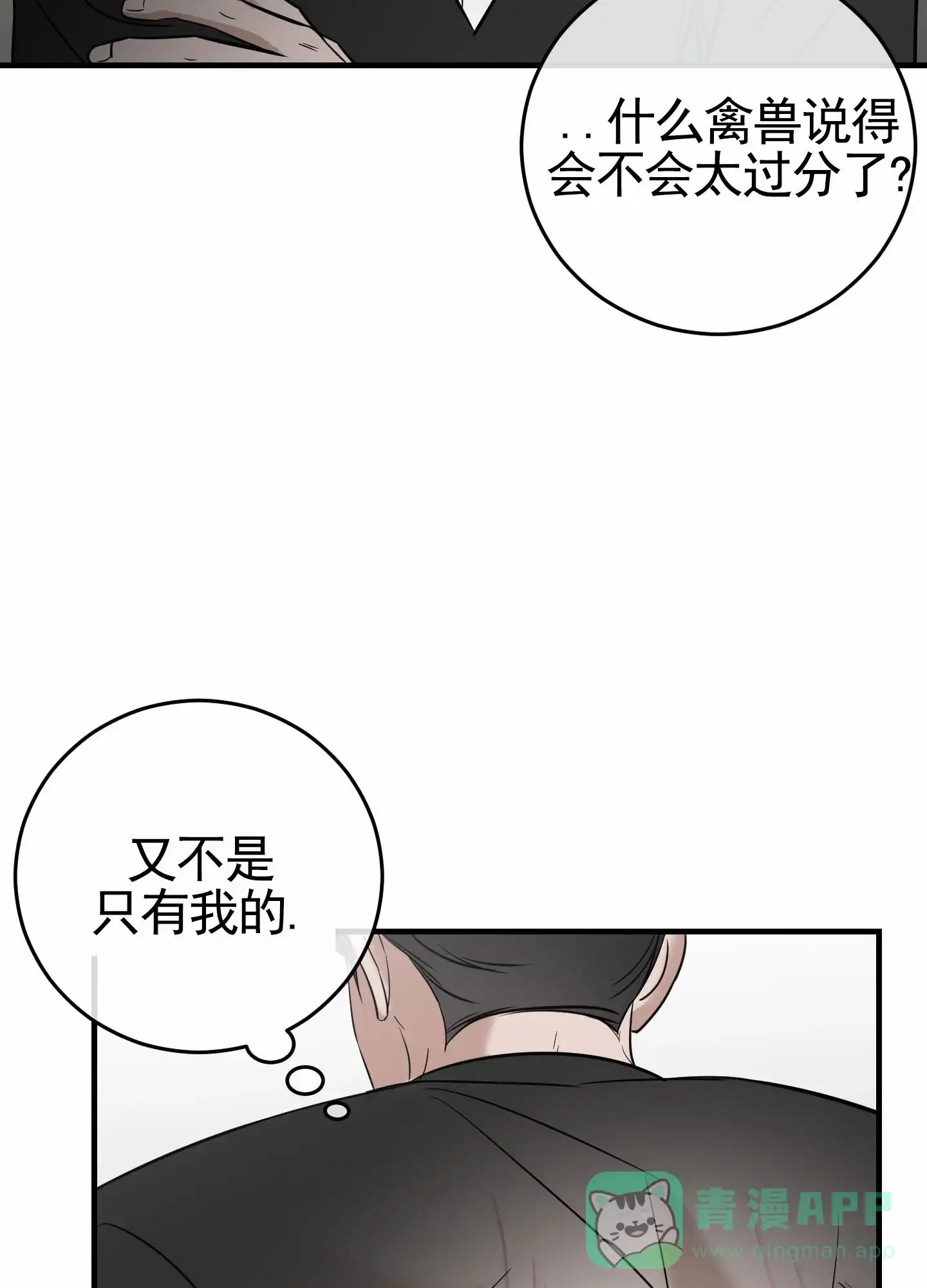 《顶尖之争》第9话 第16页
