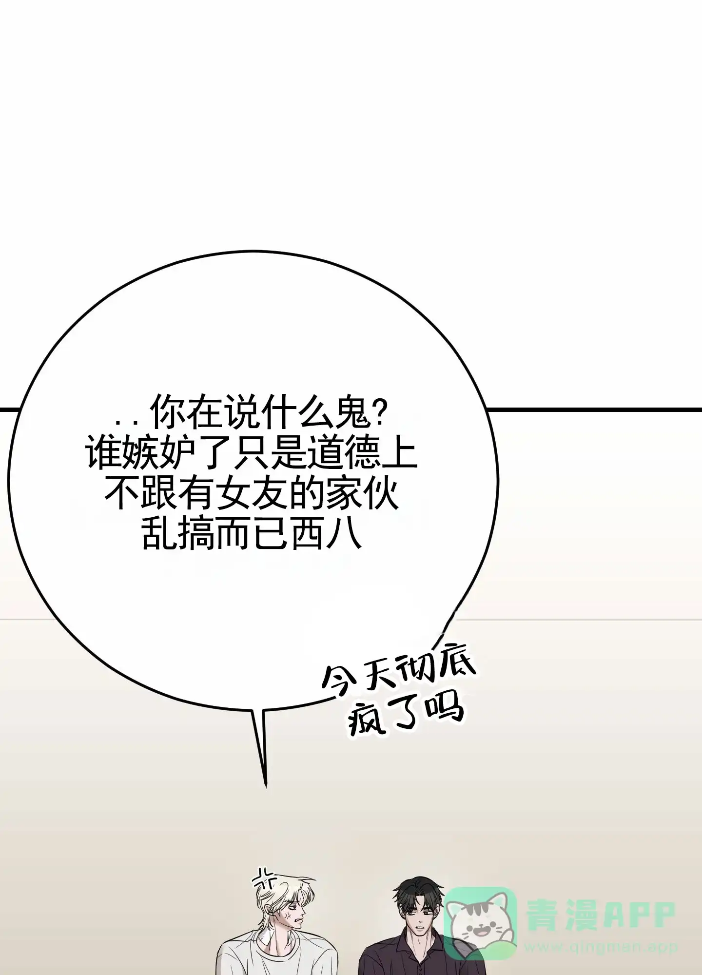 《顶尖之争》第9话 第46页