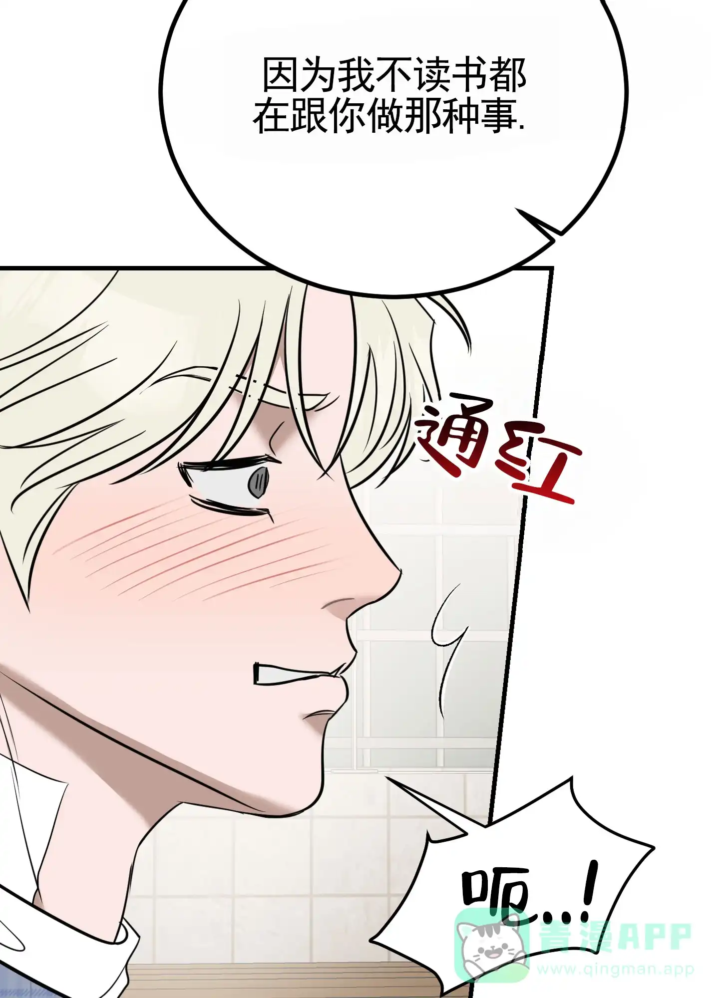 《顶尖之争》第9话 第26页