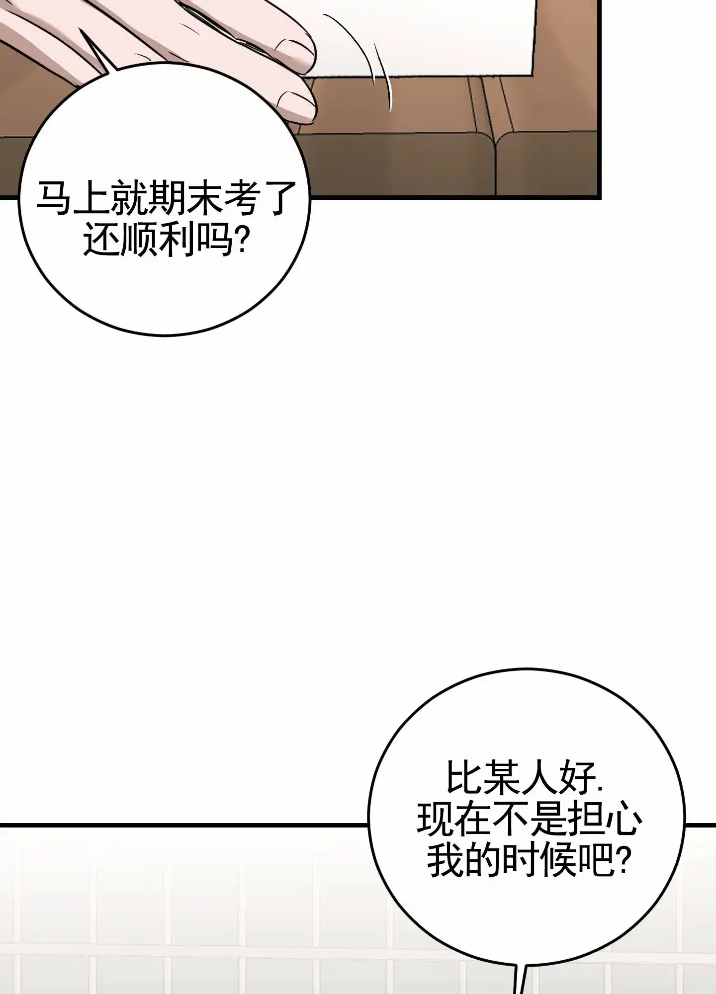 《顶尖之争》第9话 第22页