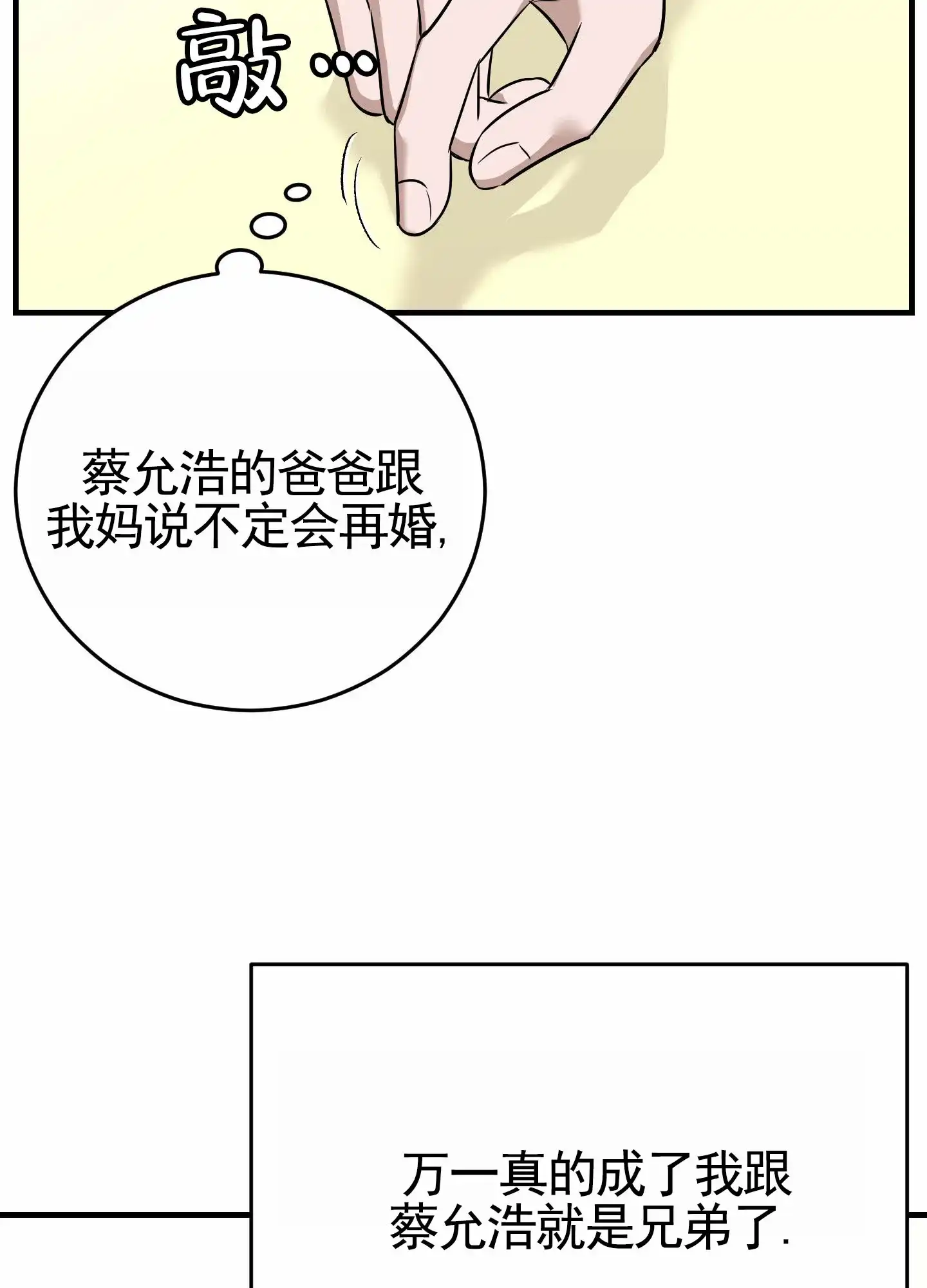 《顶尖之争》第9话 第9页