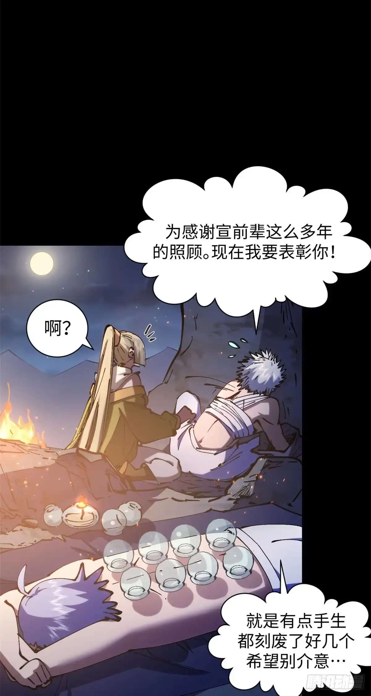 顶级气运，悄悄修炼千年 232 第47页