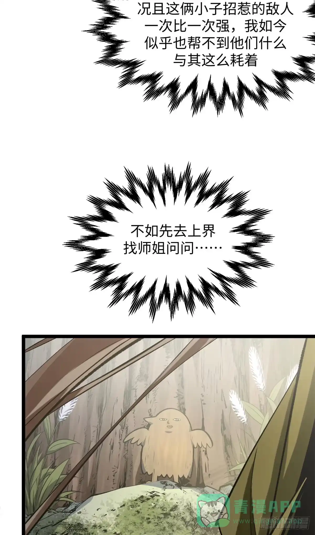 顶级气运，悄悄修炼千年 232 第56页
