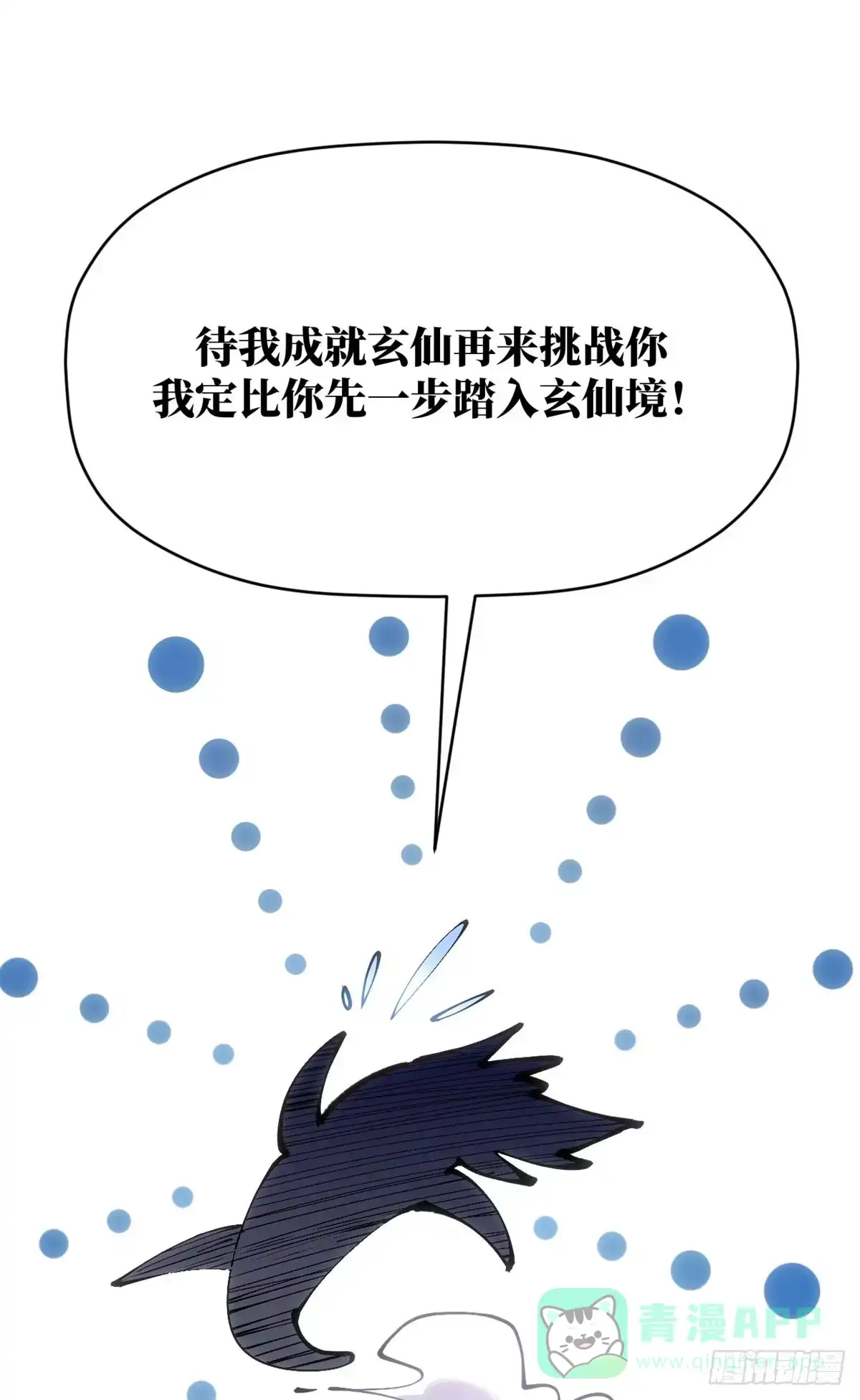 顶级气运，悄悄修炼千年 232 第6页