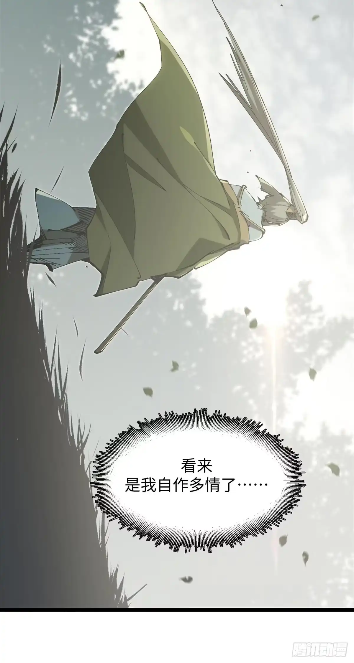 顶级气运，悄悄修炼千年 232 第54页