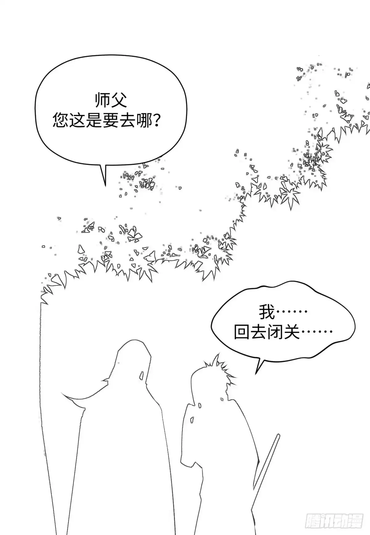 顶级气运，悄悄修炼千年 232 第13页