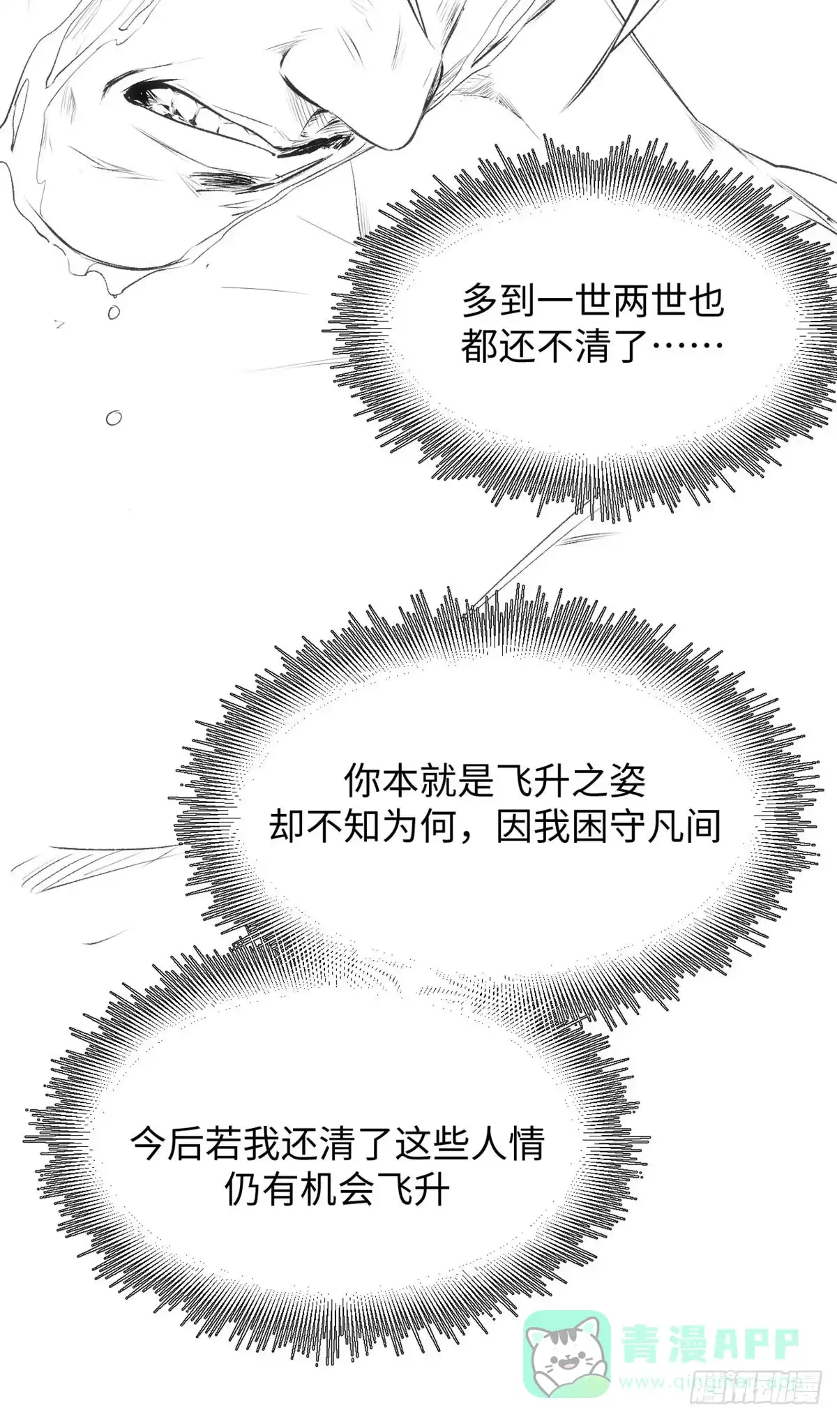 顶级气运，悄悄修炼千年 232 第66页