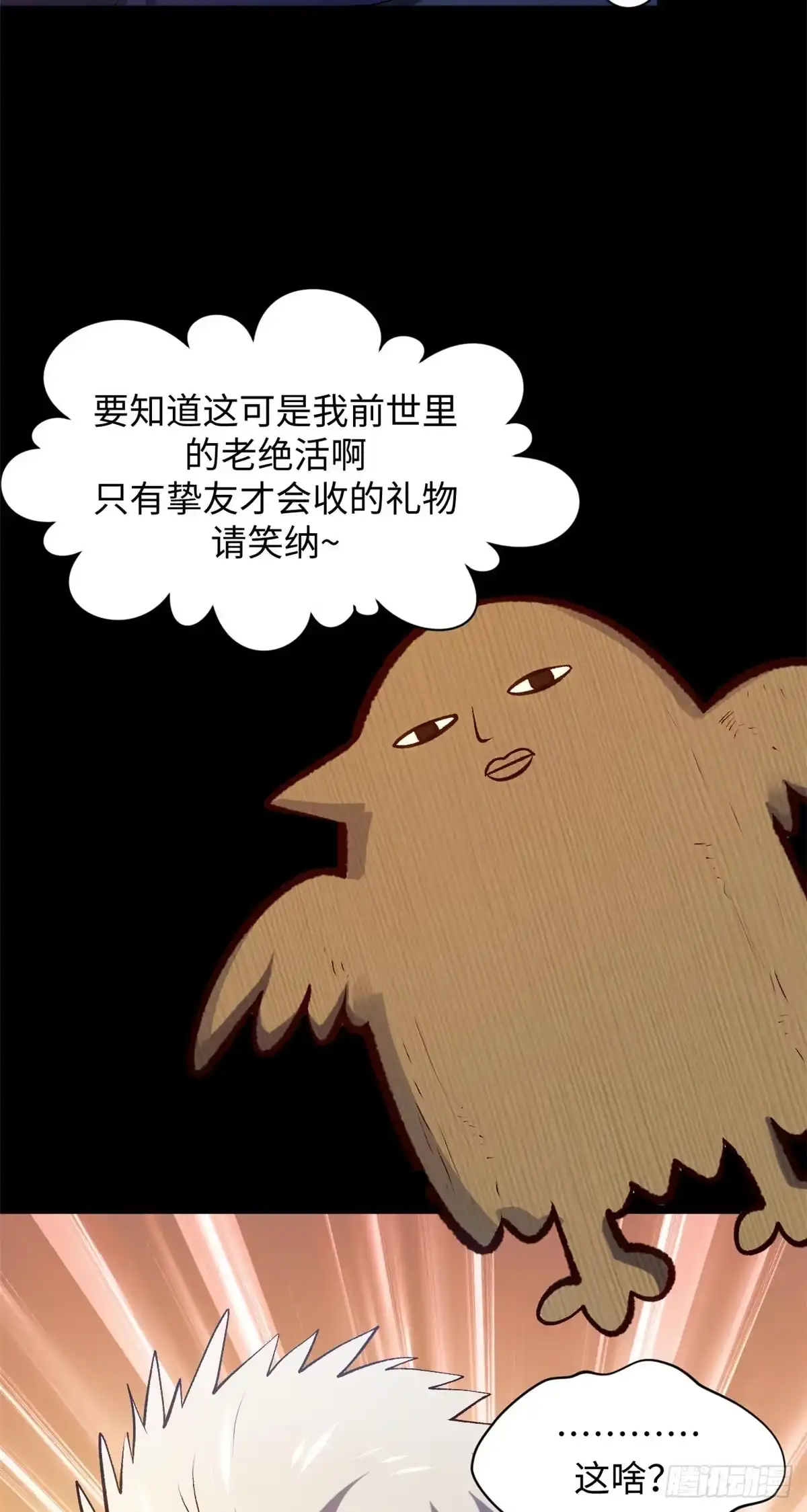 顶级气运，悄悄修炼千年 232 第48页
