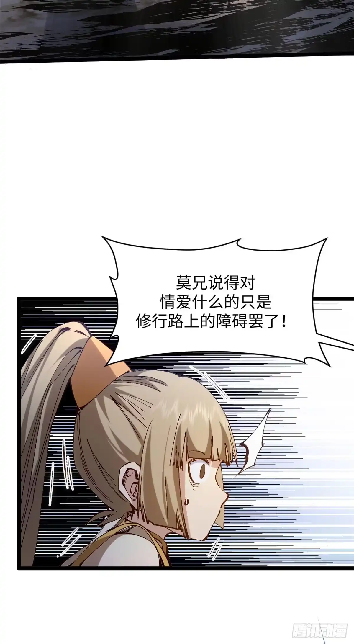 顶级气运，悄悄修炼千年 232 第38页