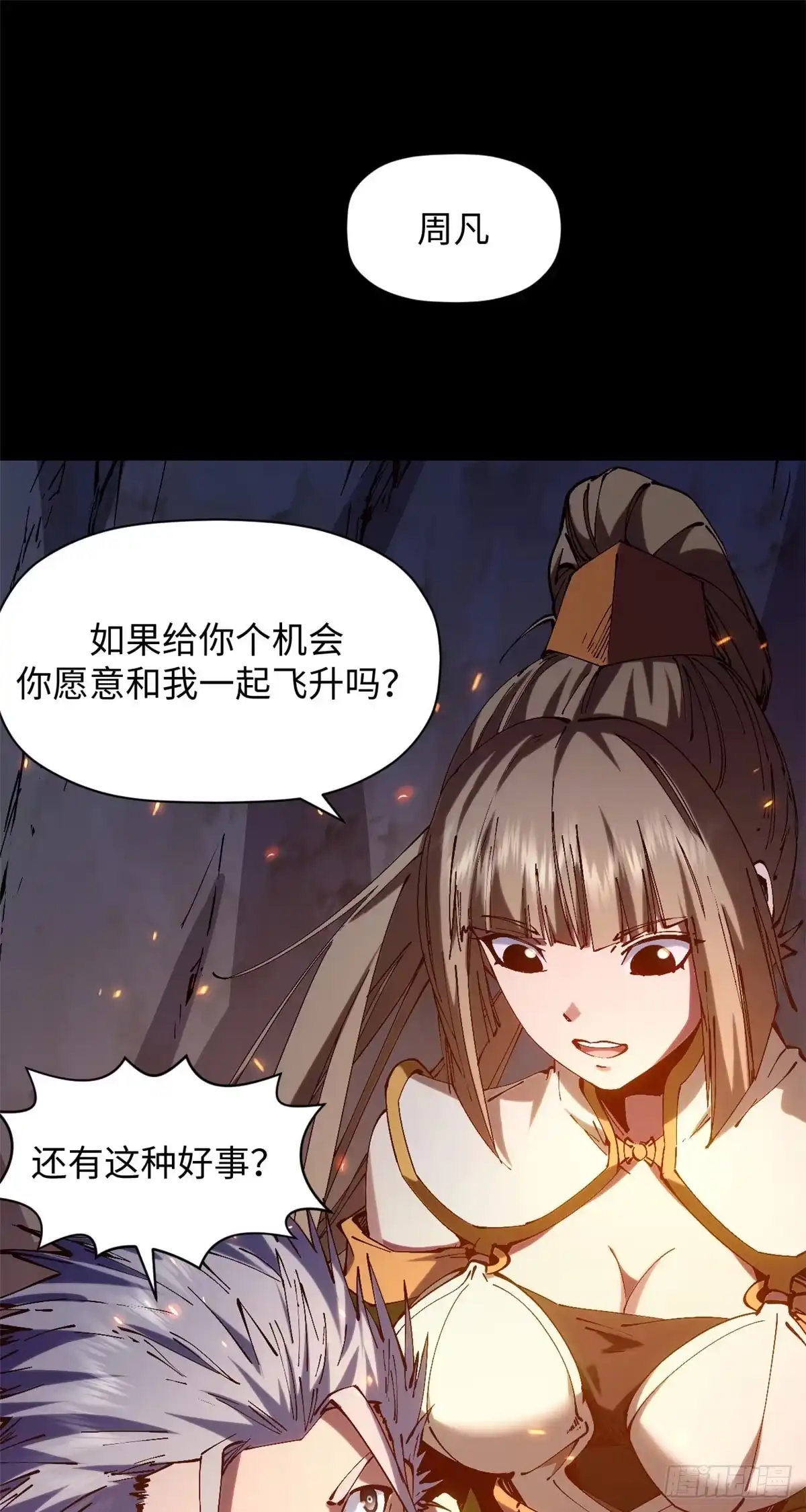 顶级气运，悄悄修炼千年 232 第45页