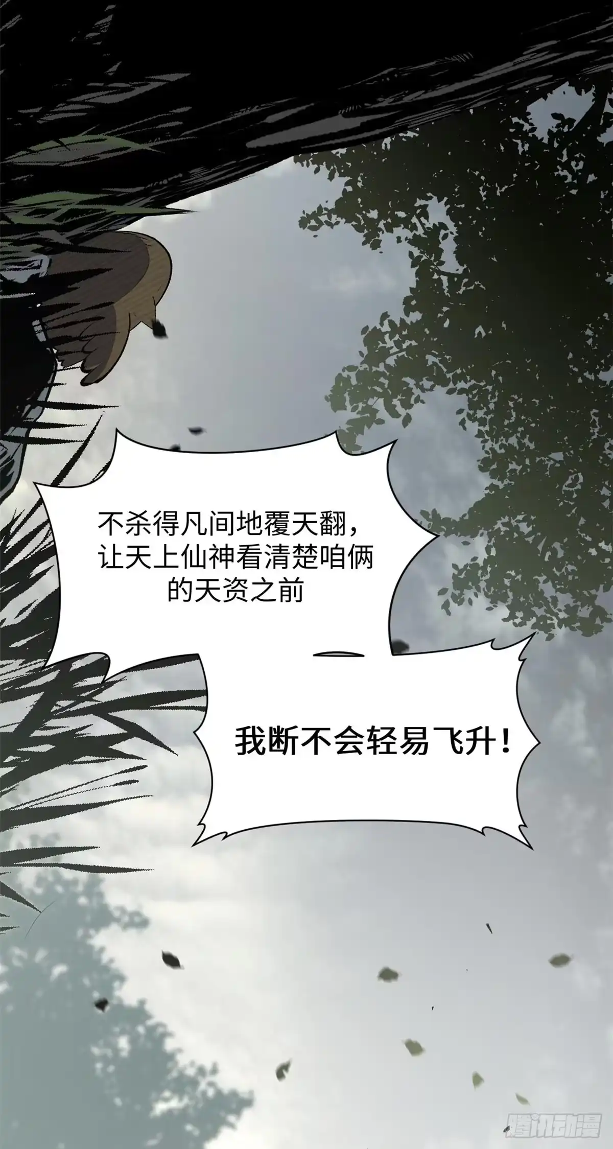顶级气运，悄悄修炼千年 232 第53页