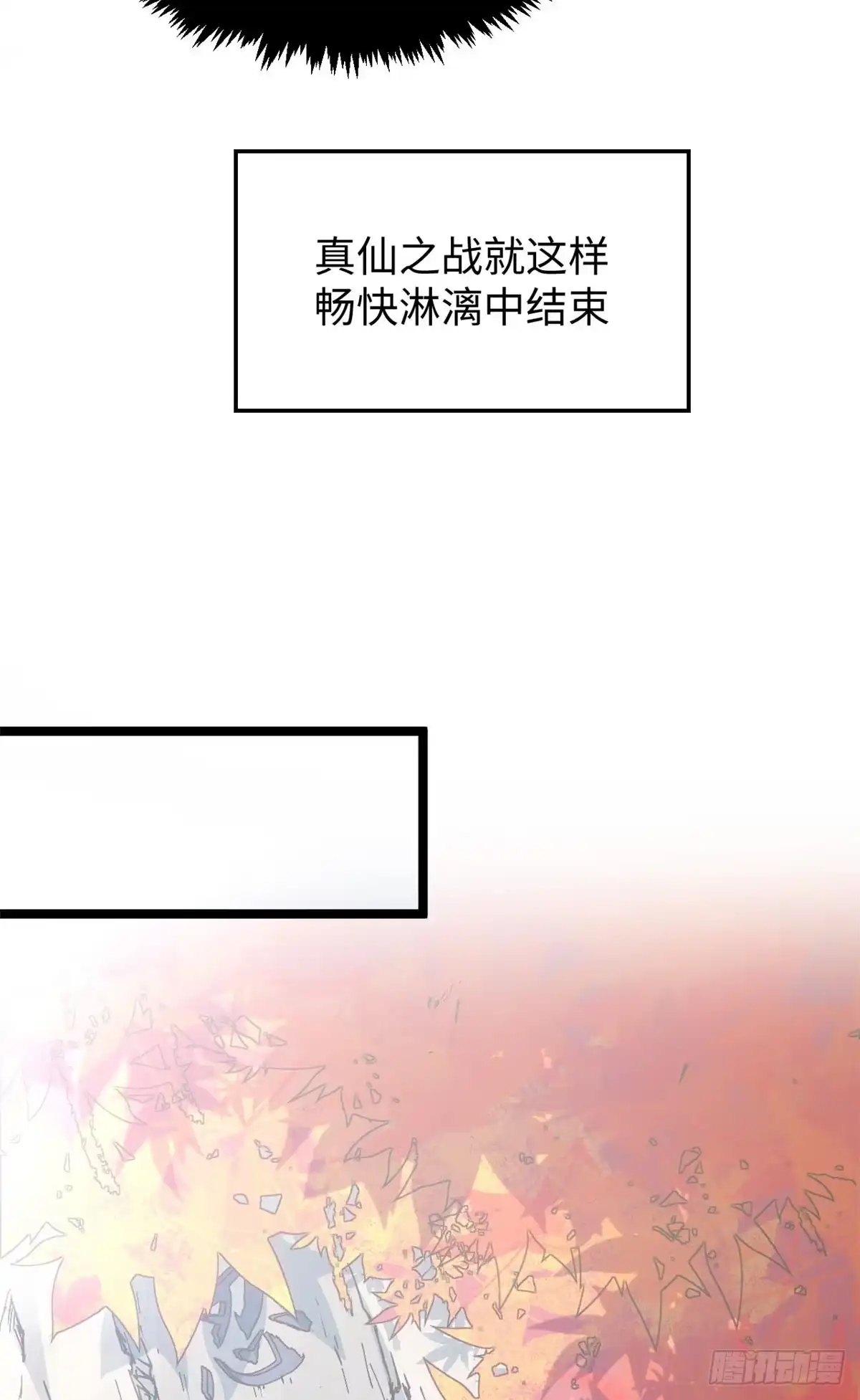 顶级气运，悄悄修炼千年 232 第9页