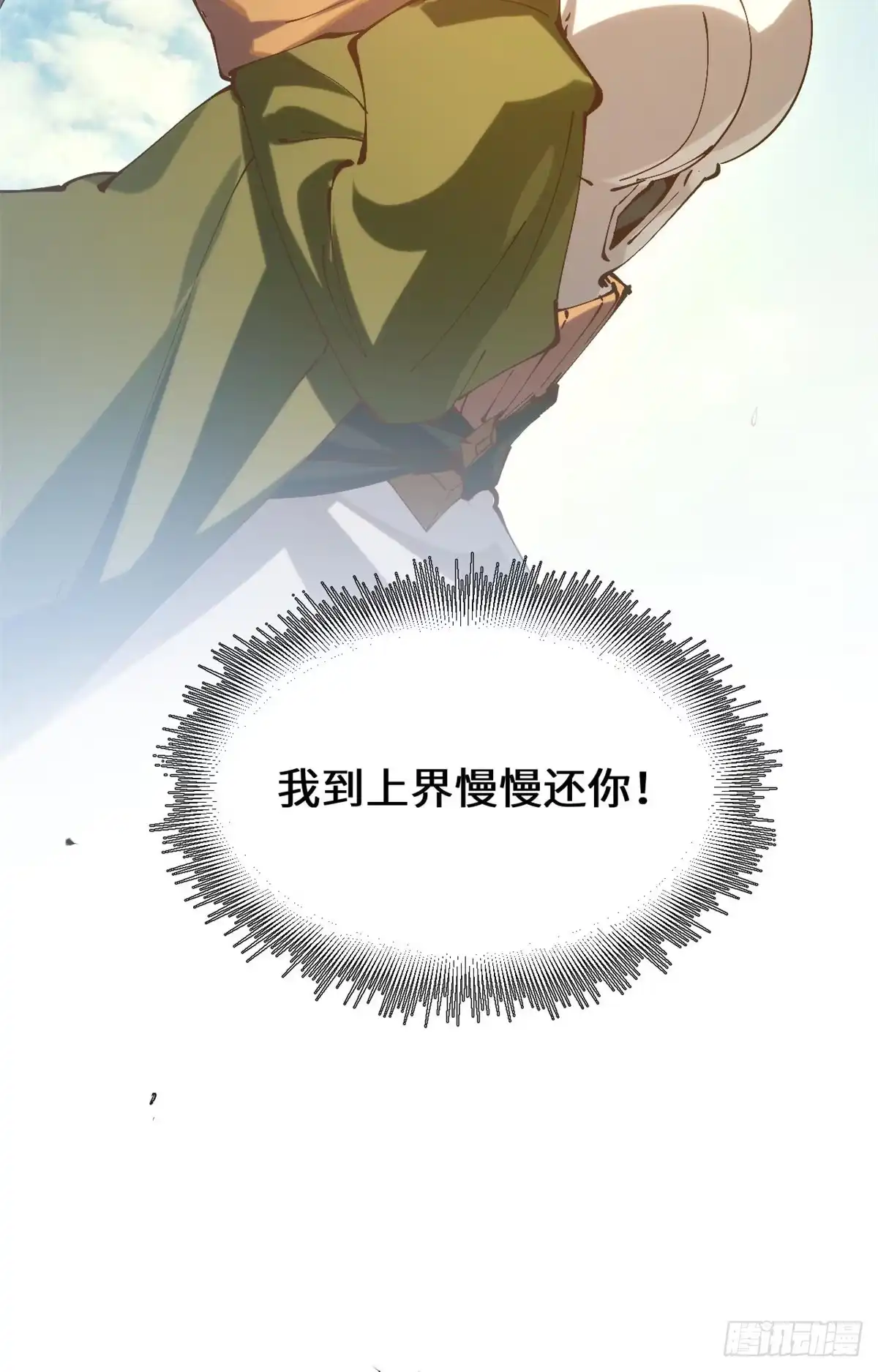 顶级气运，悄悄修炼千年 232 第68页