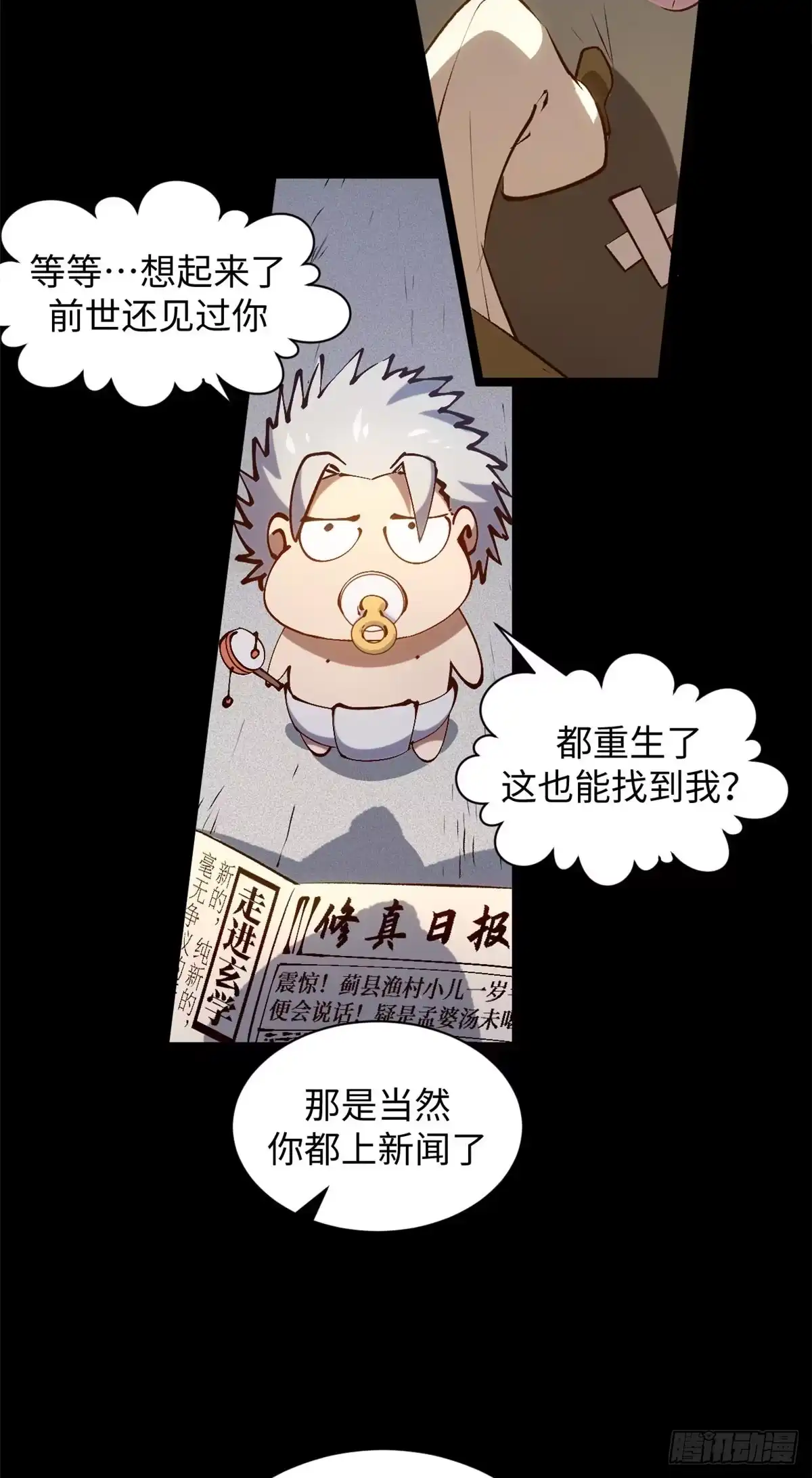 顶级气运，悄悄修炼千年 232 第43页