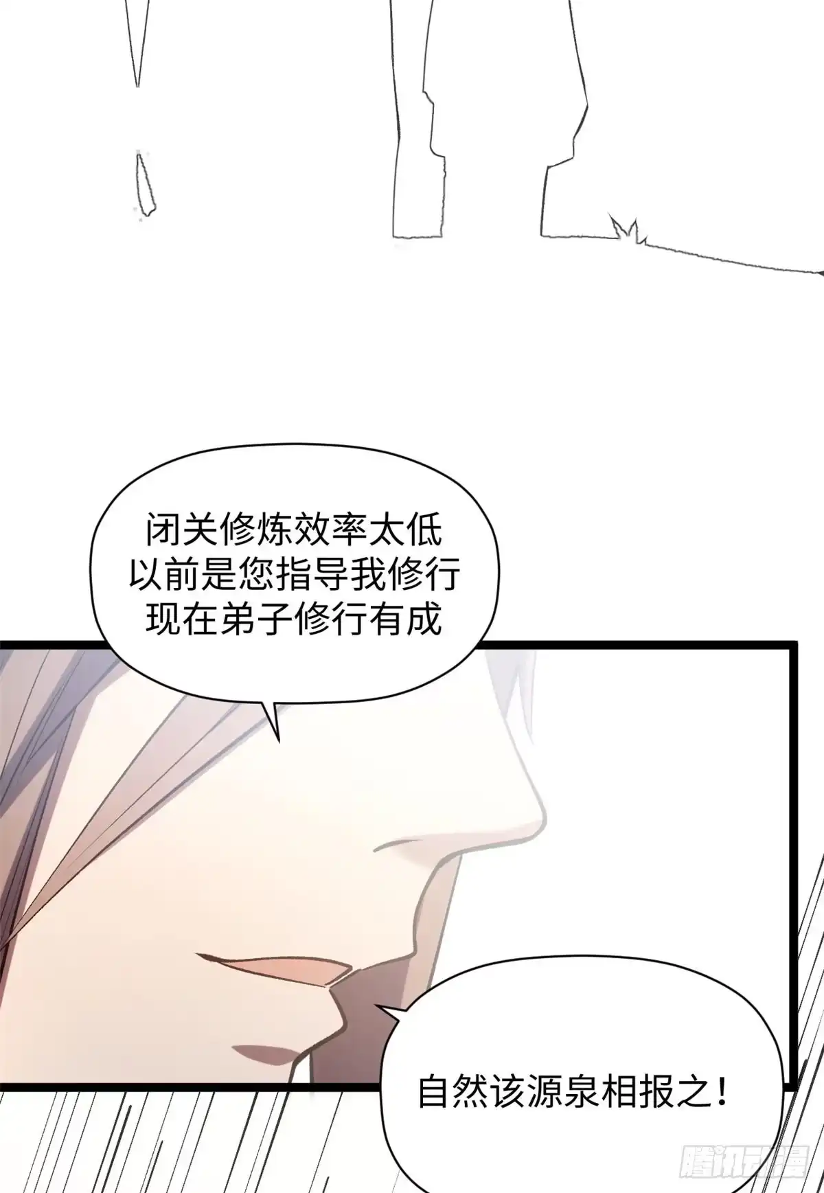 顶级气运，悄悄修炼千年 232 第14页