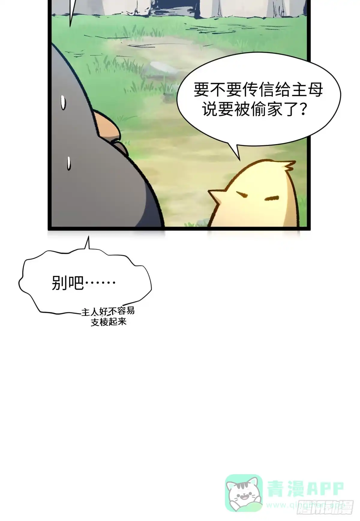 顶级气运，悄悄修炼千年 232 第21页