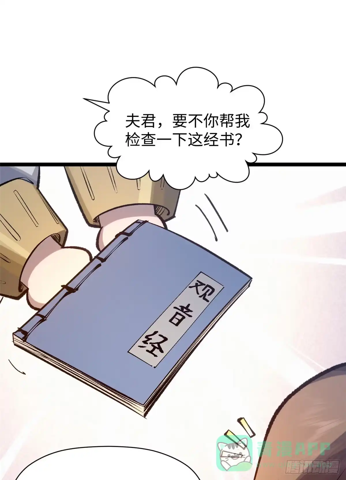 顶级气运，悄悄修炼千年 233 第46页