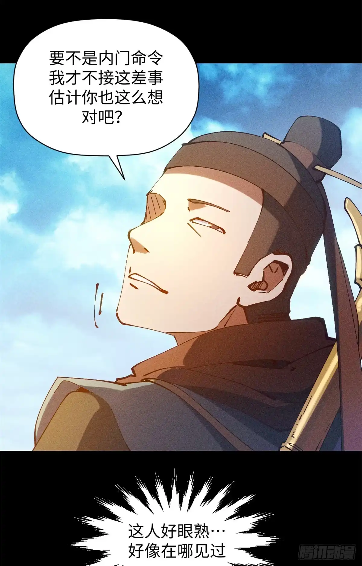 顶级气运，悄悄修炼千年 233 第9页