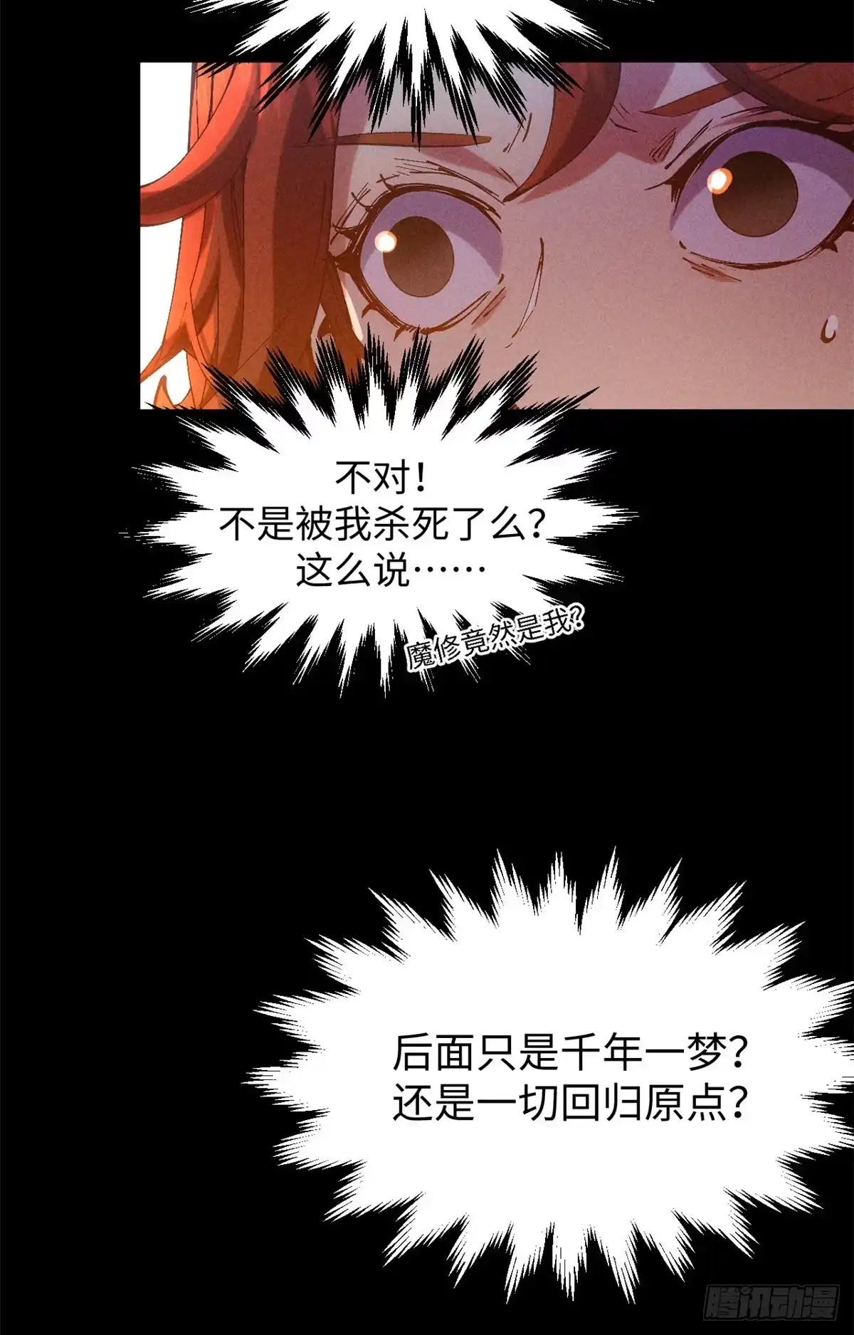 顶级气运，悄悄修炼千年 233 第10页