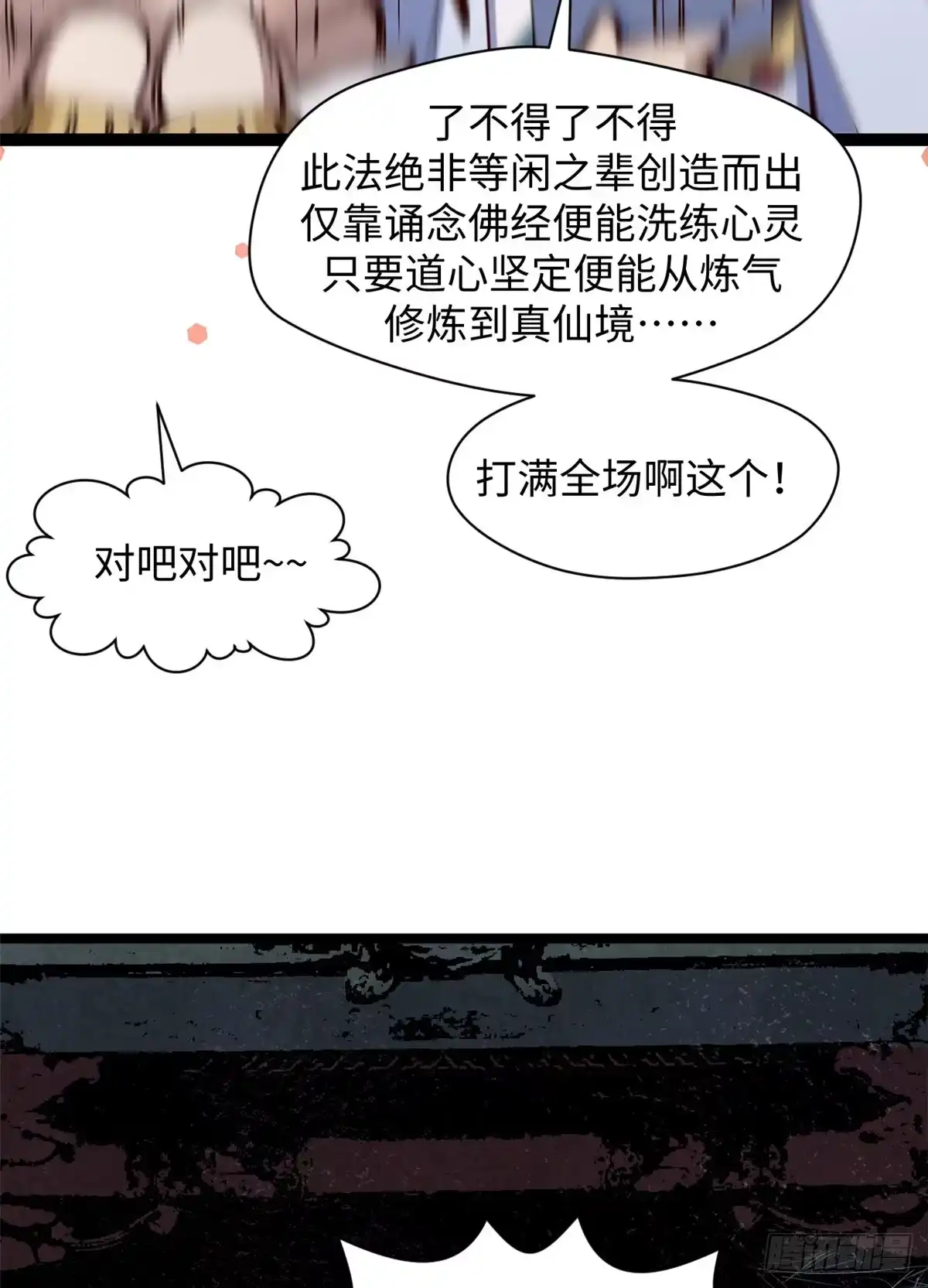 顶级气运，悄悄修炼千年 233 第50页