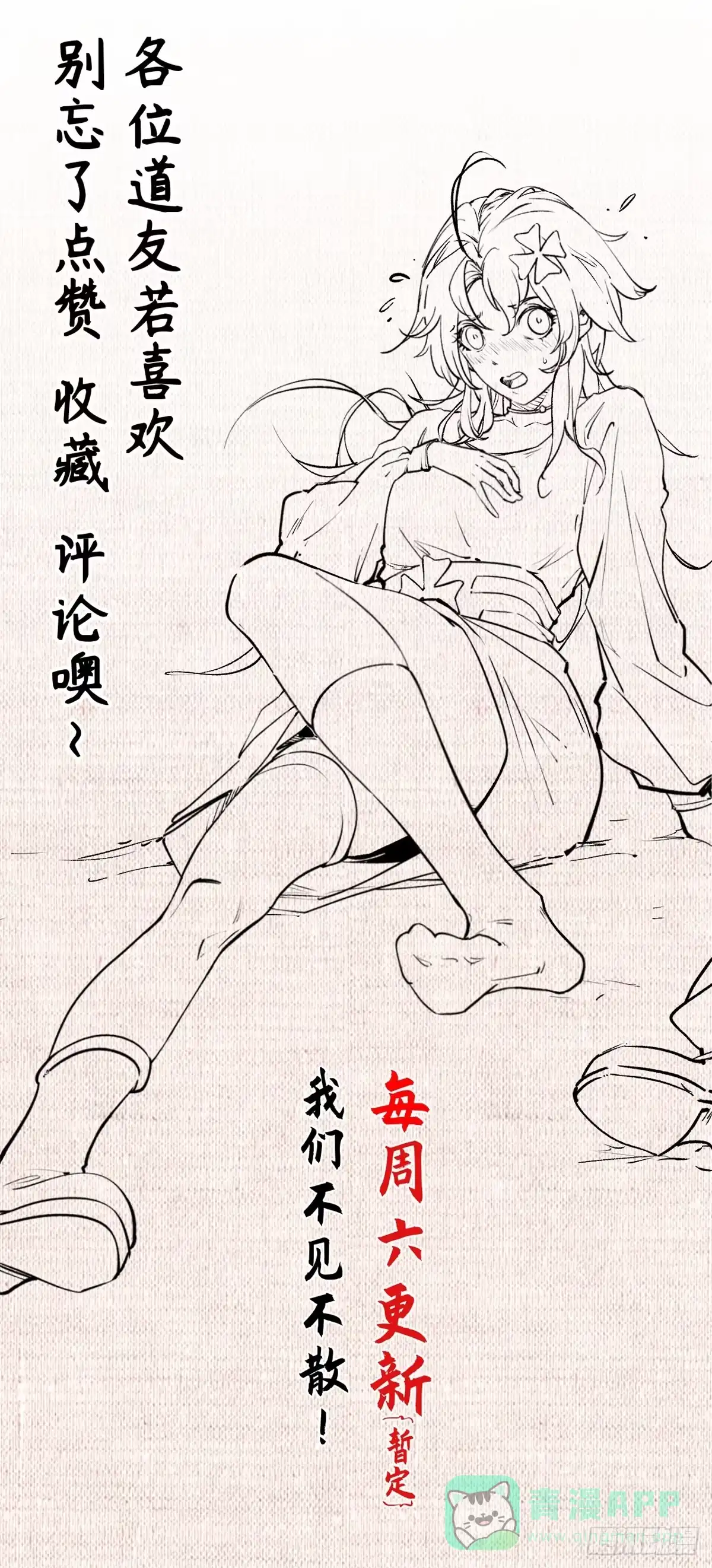 顶级气运，悄悄修炼千年 233 第81页