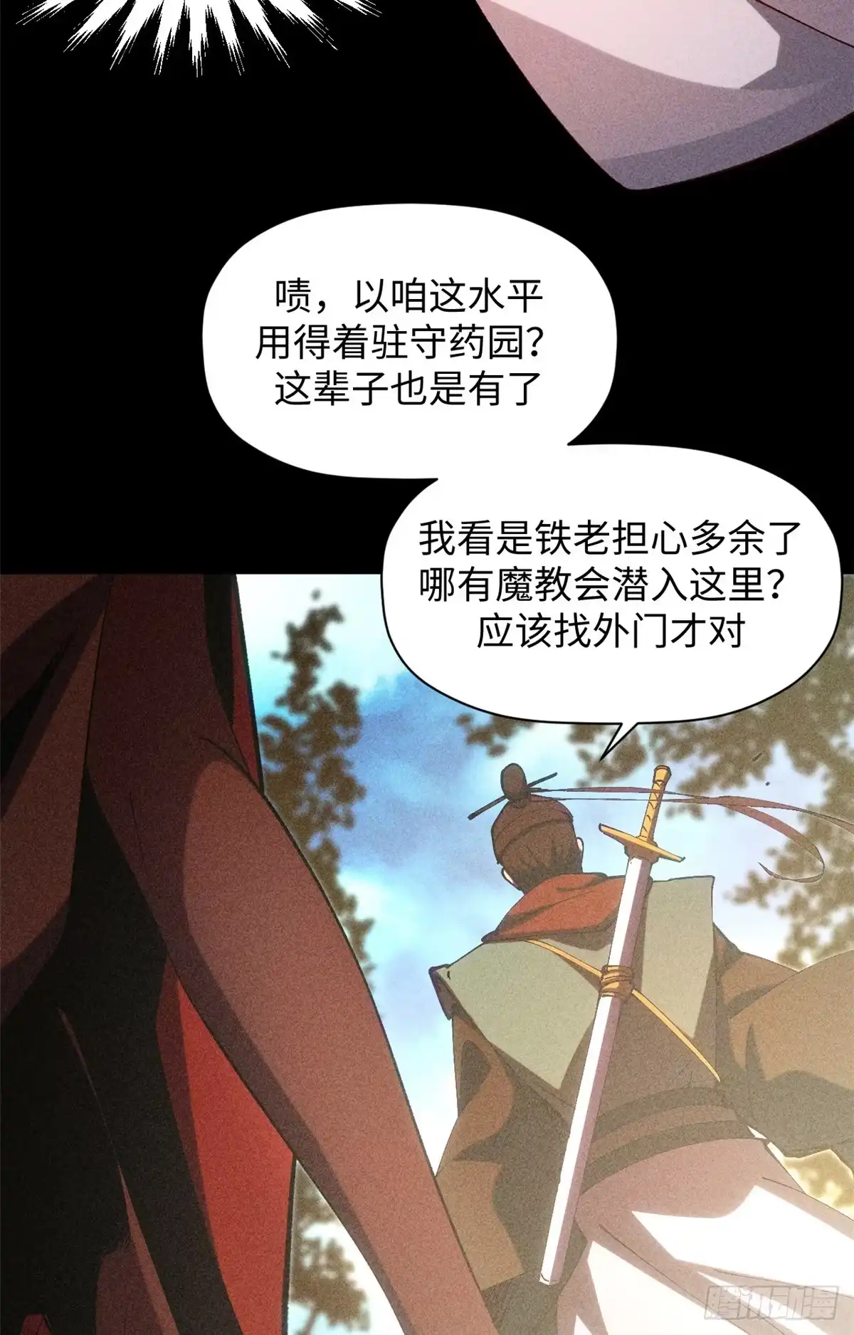 顶级气运，悄悄修炼千年 233 第7页