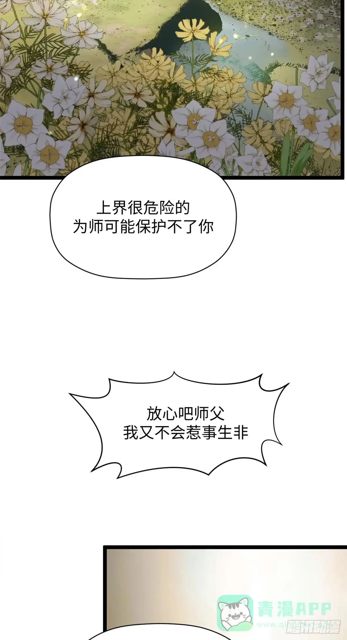 顶级气运，悄悄修炼千年 233 第76页