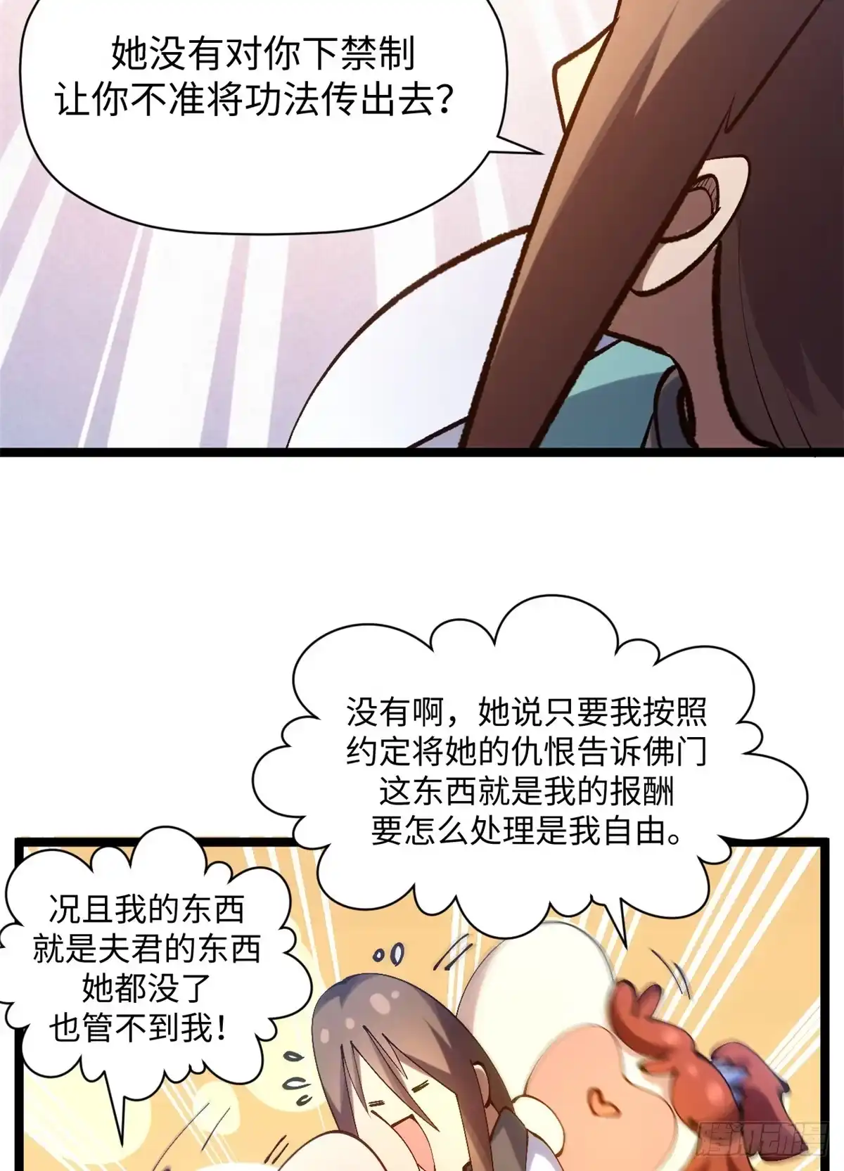 顶级气运，悄悄修炼千年 233 第47页
