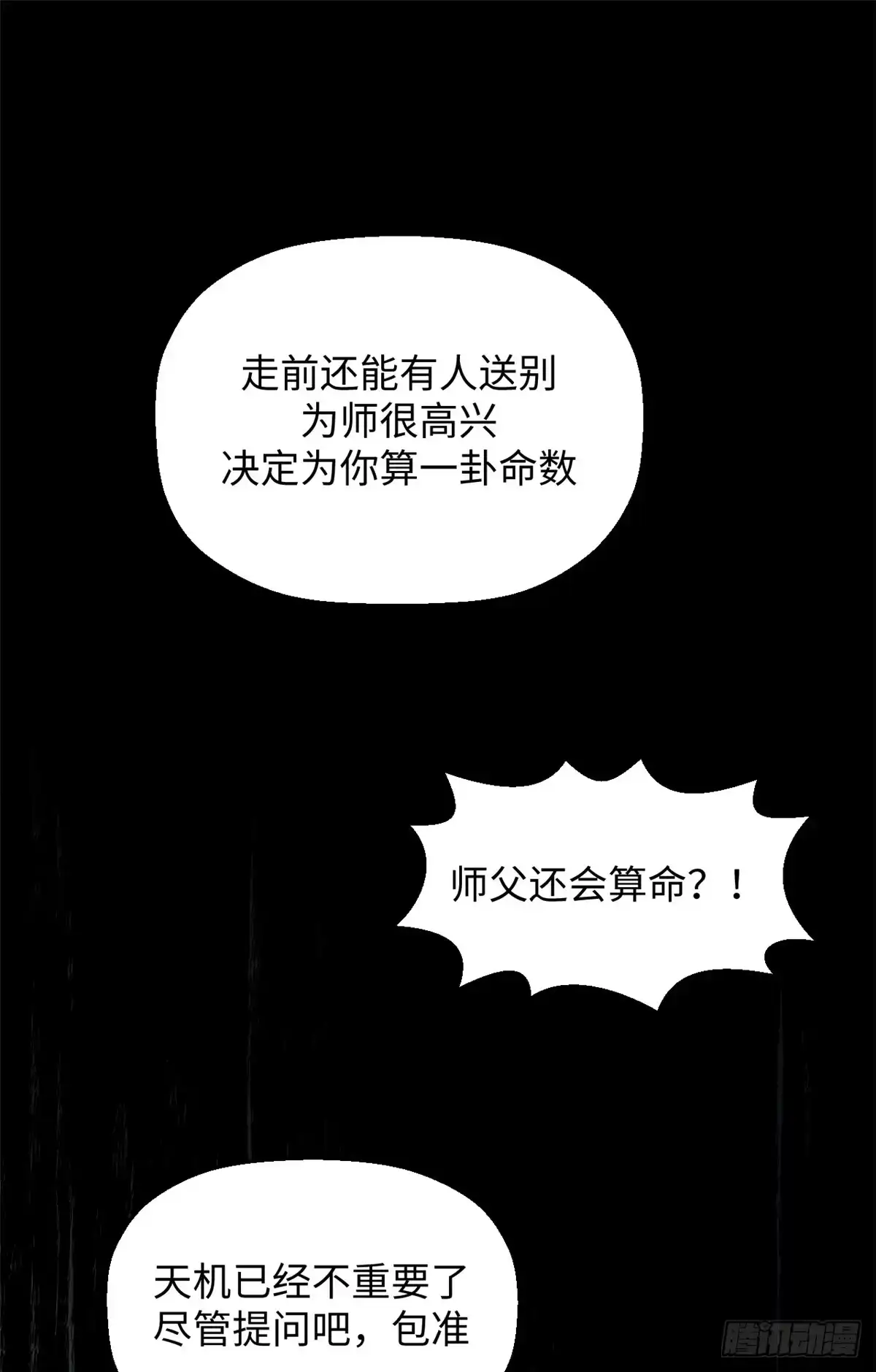 顶级气运，悄悄修炼千年 233 第59页