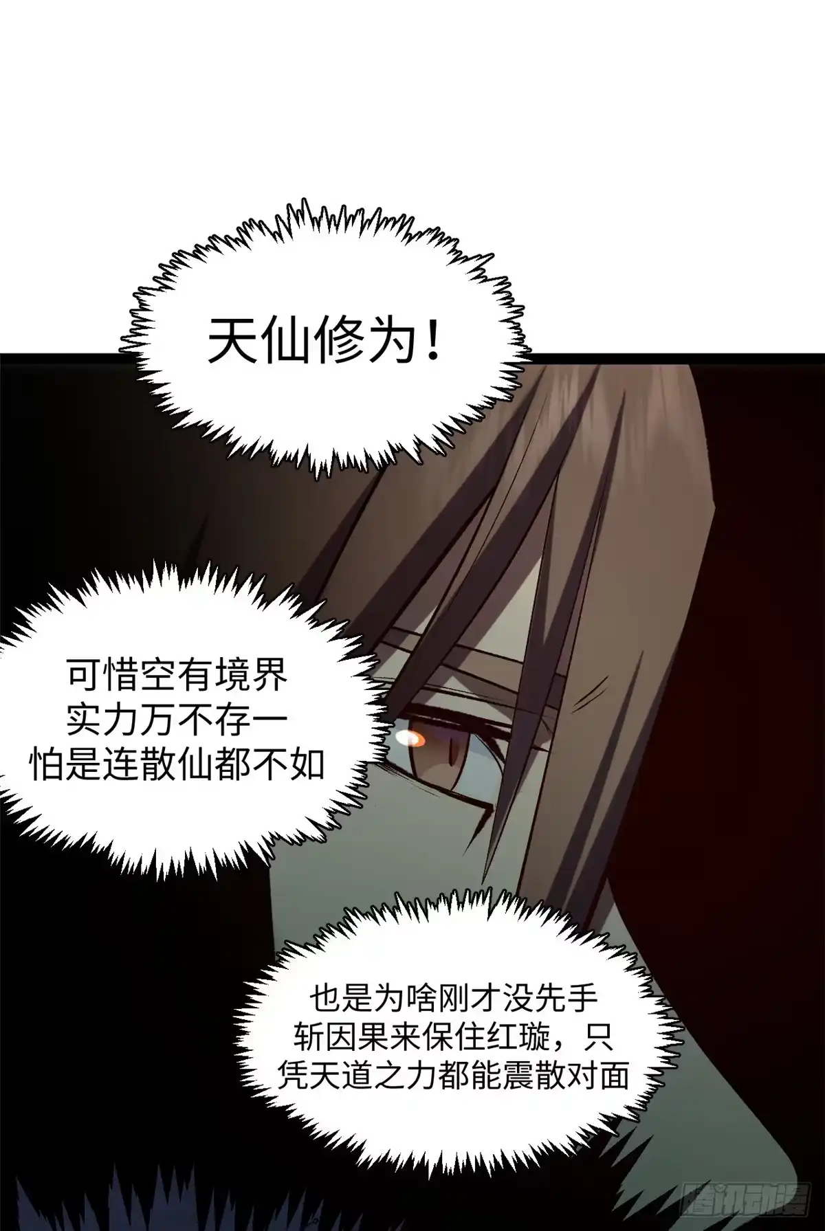 顶级气运，悄悄修炼千年 233 第34页