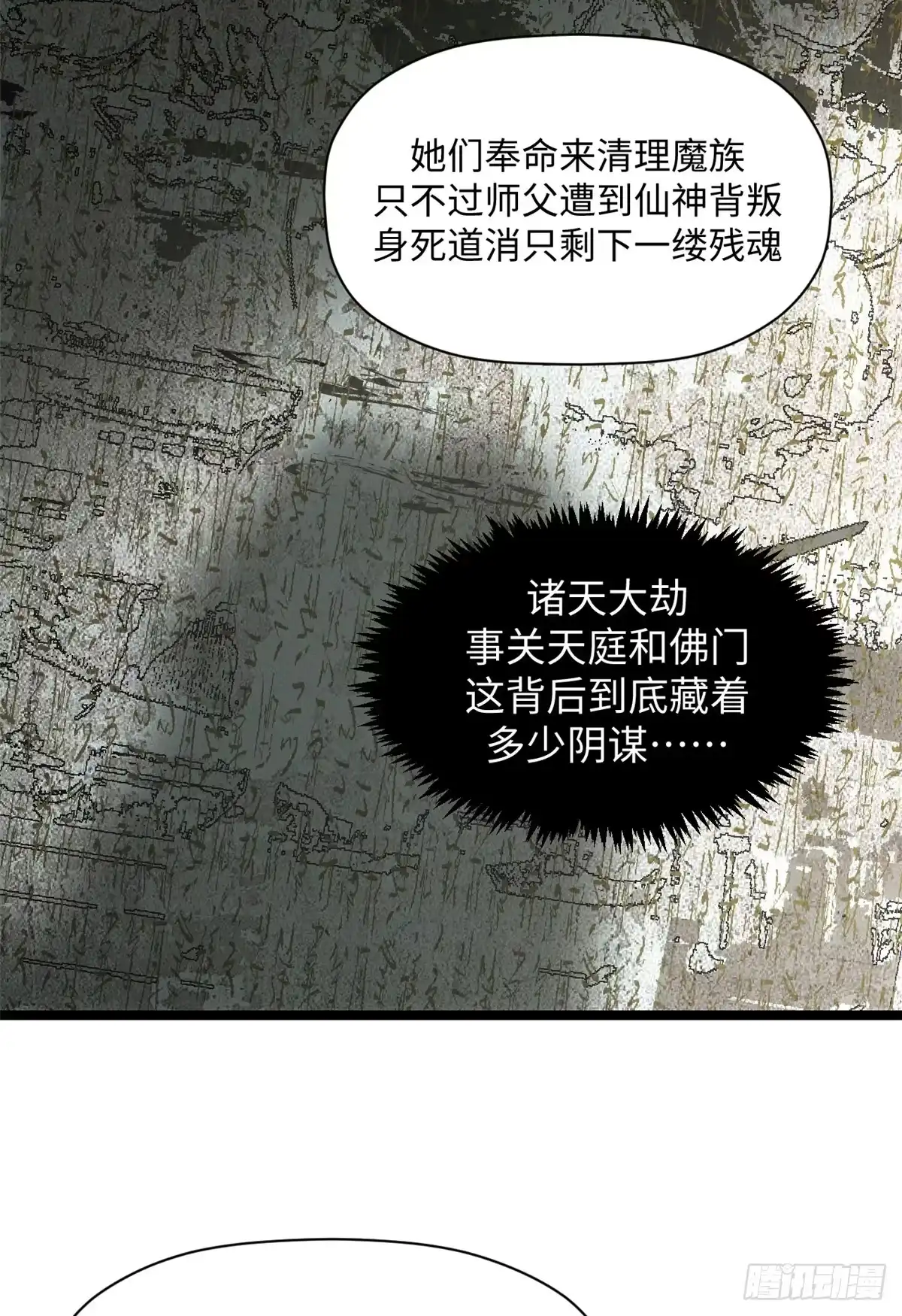 顶级气运，悄悄修炼千年 233 第44页
