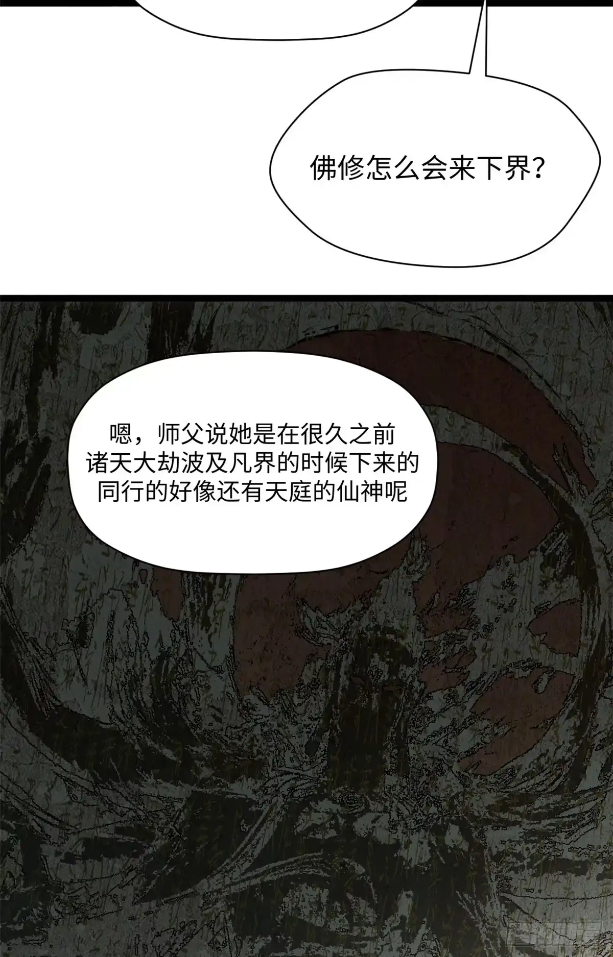 顶级气运，悄悄修炼千年 233 第43页