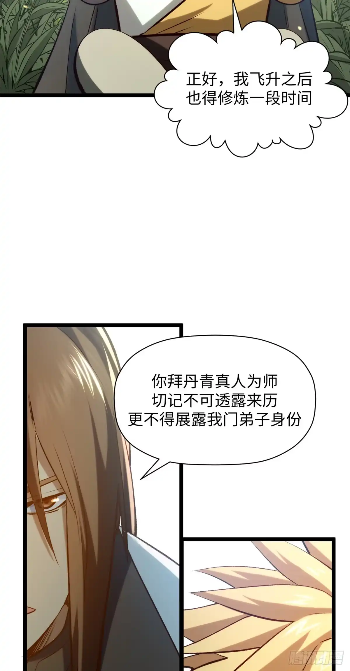 顶级气运，悄悄修炼千年 233 第79页