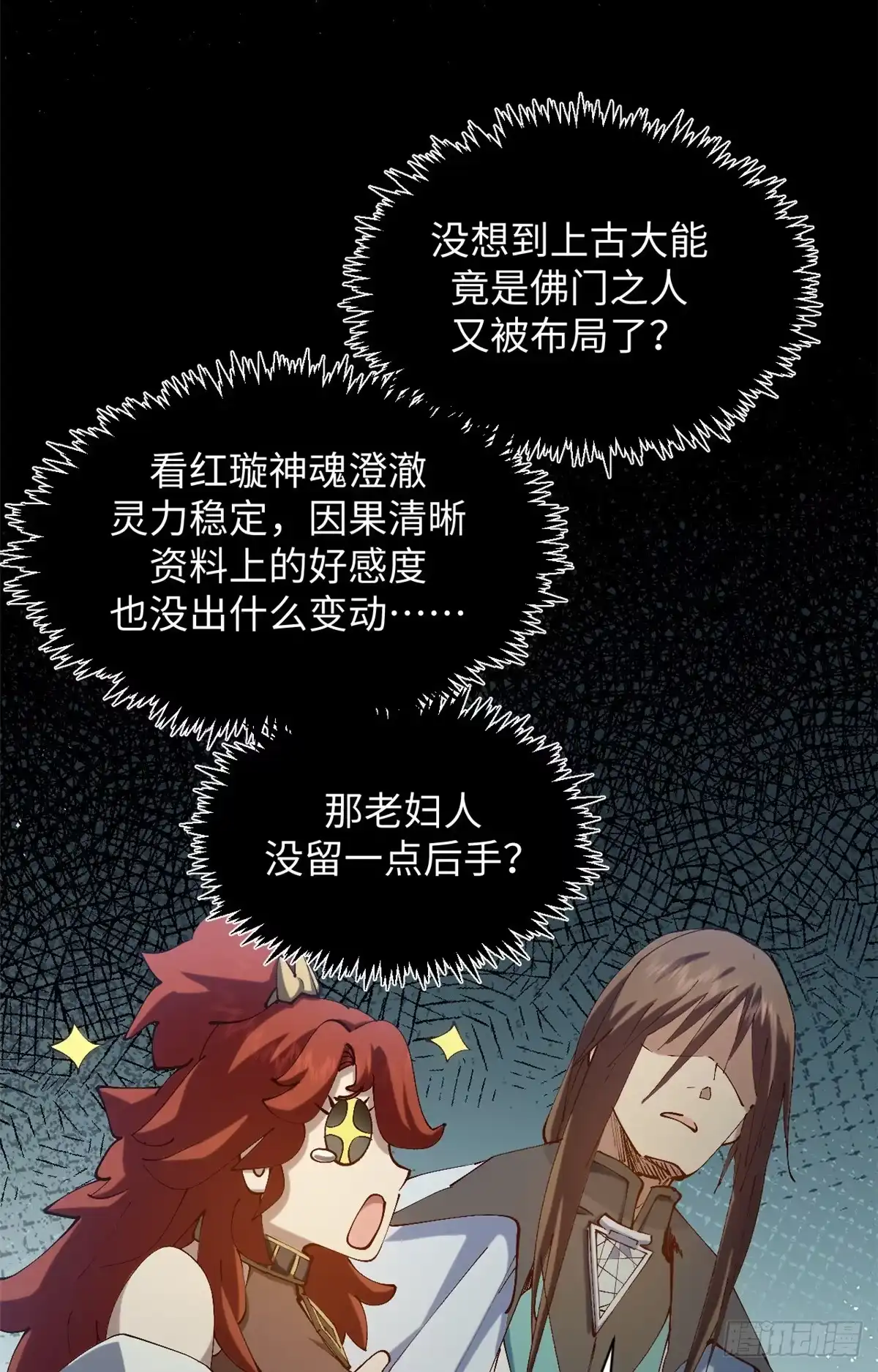 顶级气运，悄悄修炼千年 233 第38页