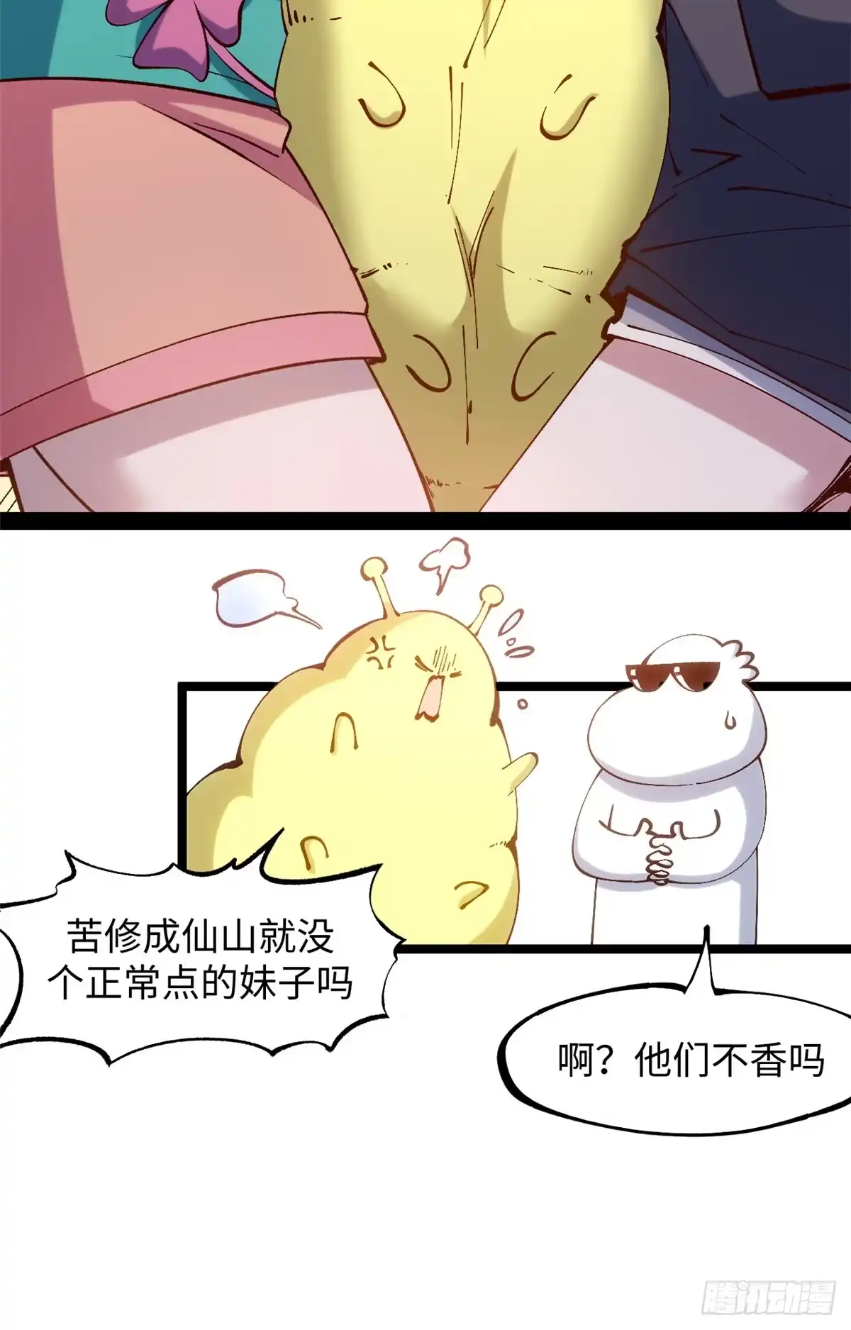 顶级气运，悄悄修炼千年 233 第2页