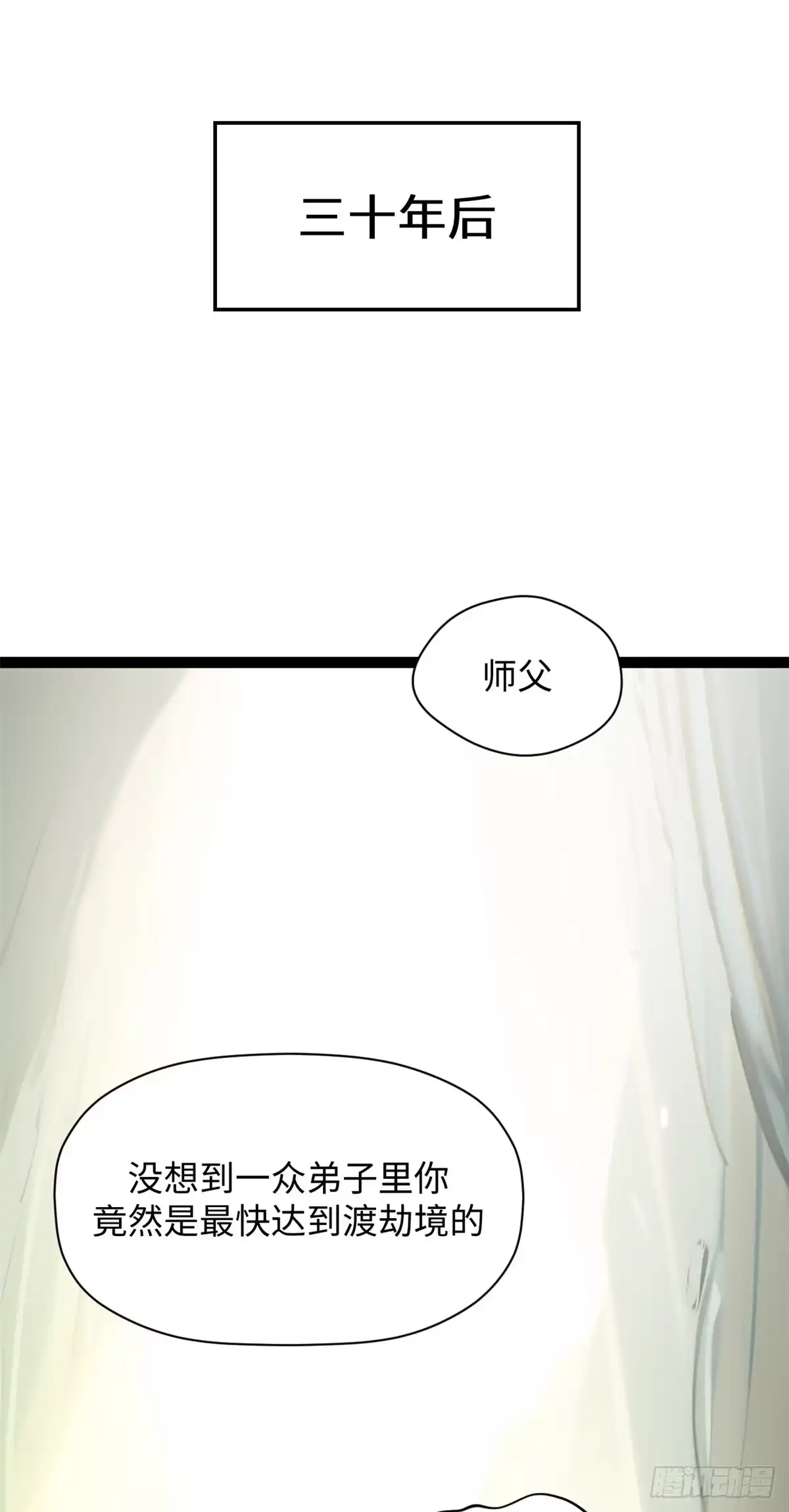 顶级气运，悄悄修炼千年 233 第73页