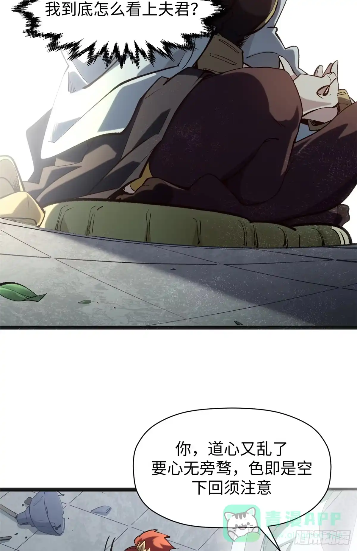 顶级气运，悄悄修炼千年 233 第21页