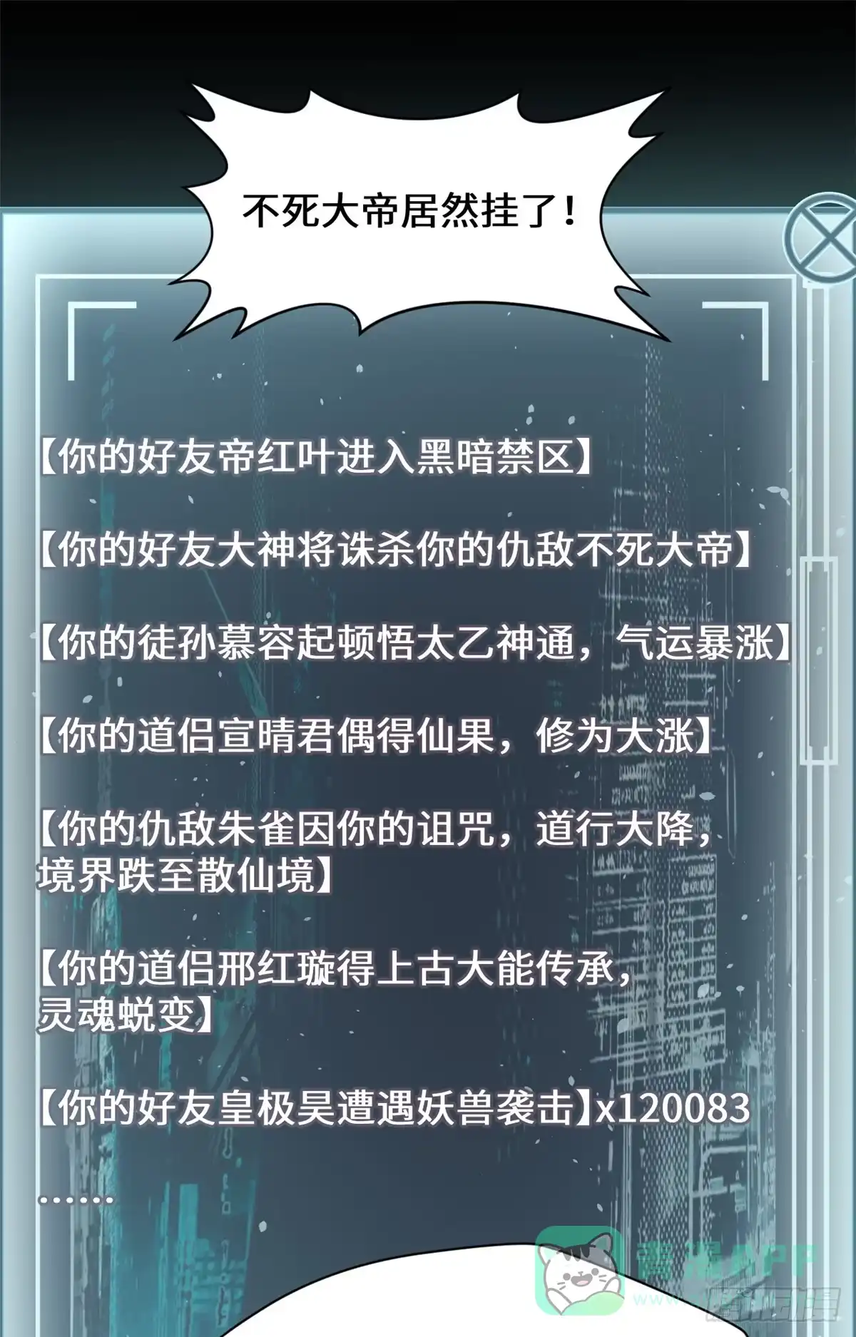 顶级气运，悄悄修炼千年 233 第36页