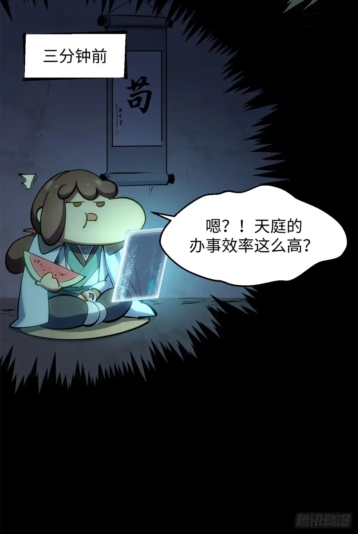 顶级气运，悄悄修炼千年 233 第35页
